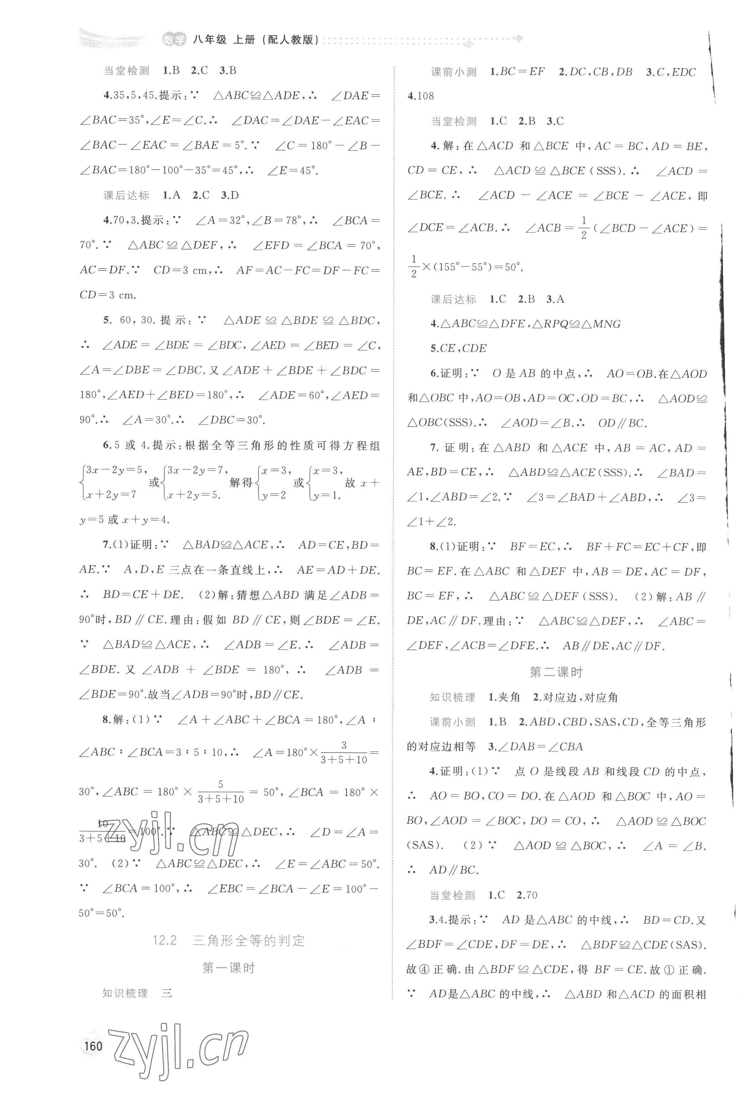 2022年新课程学习与测评同步学习八年级数学上册人教版 第6页