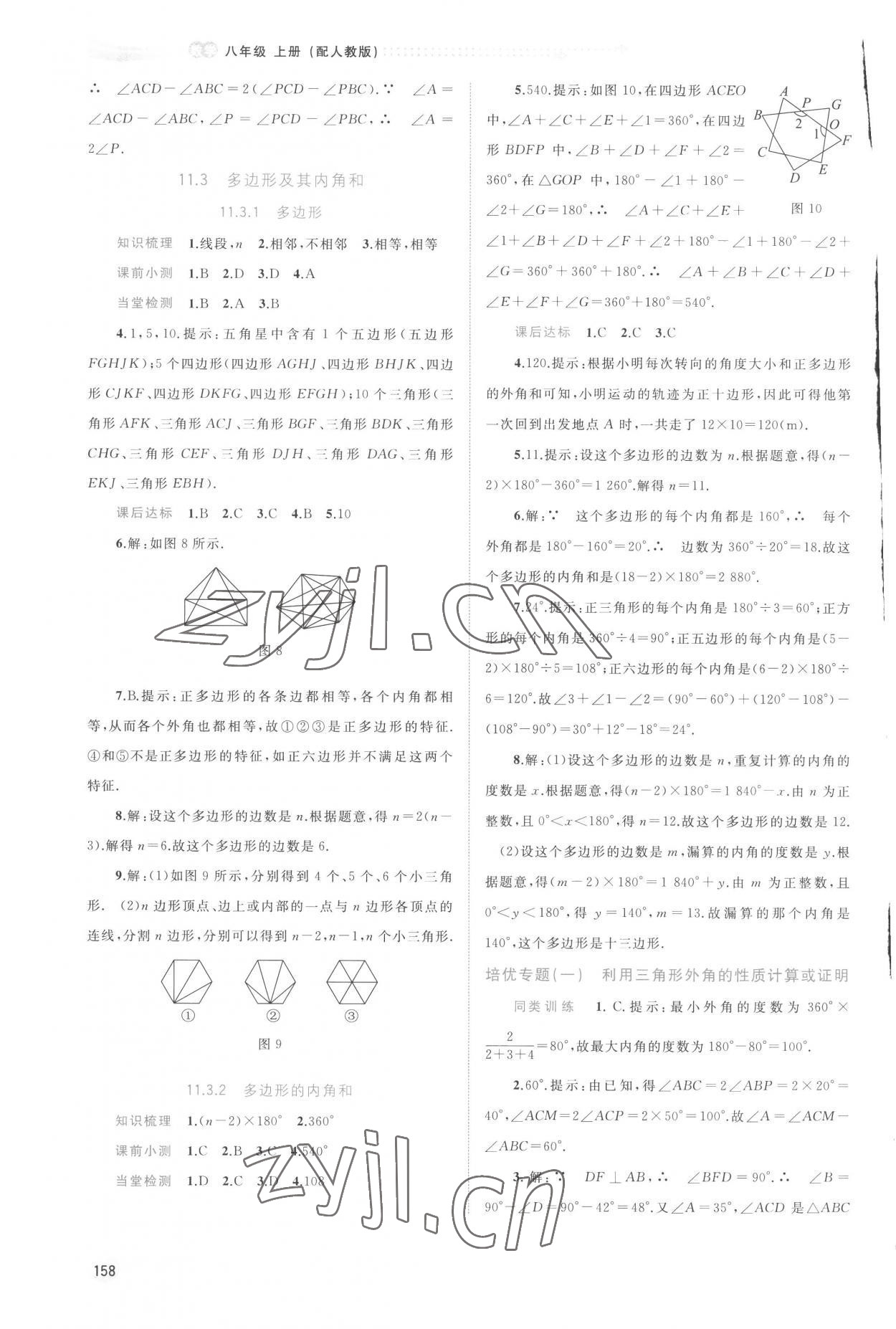 2022年新课程学习与测评同步学习八年级数学上册人教版 第4页