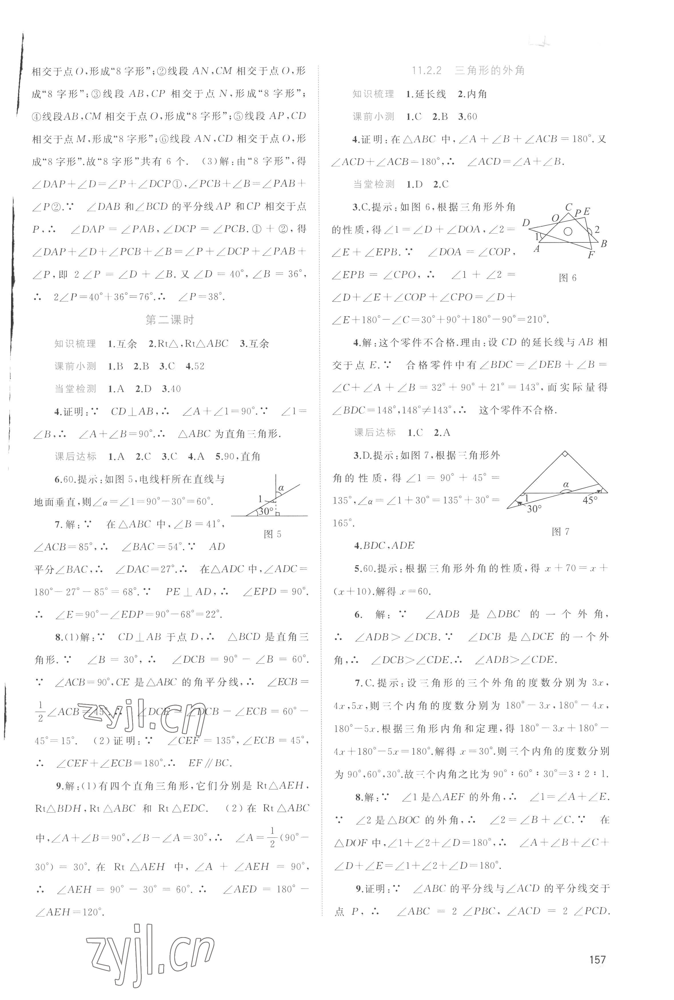 2022年新课程学习与测评同步学习八年级数学上册人教版 第3页