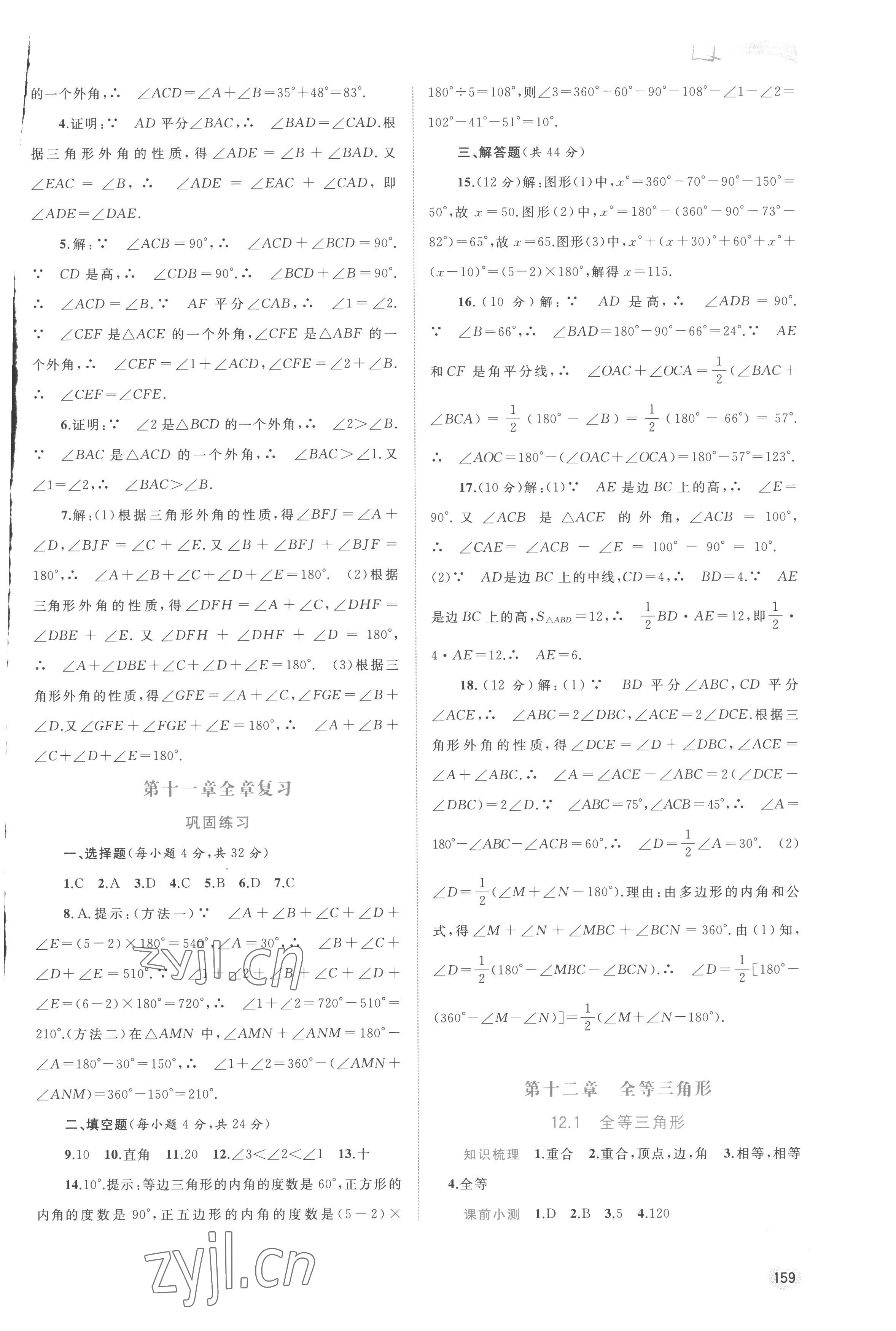 2022年新課程學(xué)習(xí)與測(cè)評(píng)同步學(xué)習(xí)八年級(jí)數(shù)學(xué)上冊(cè)人教版 第5頁