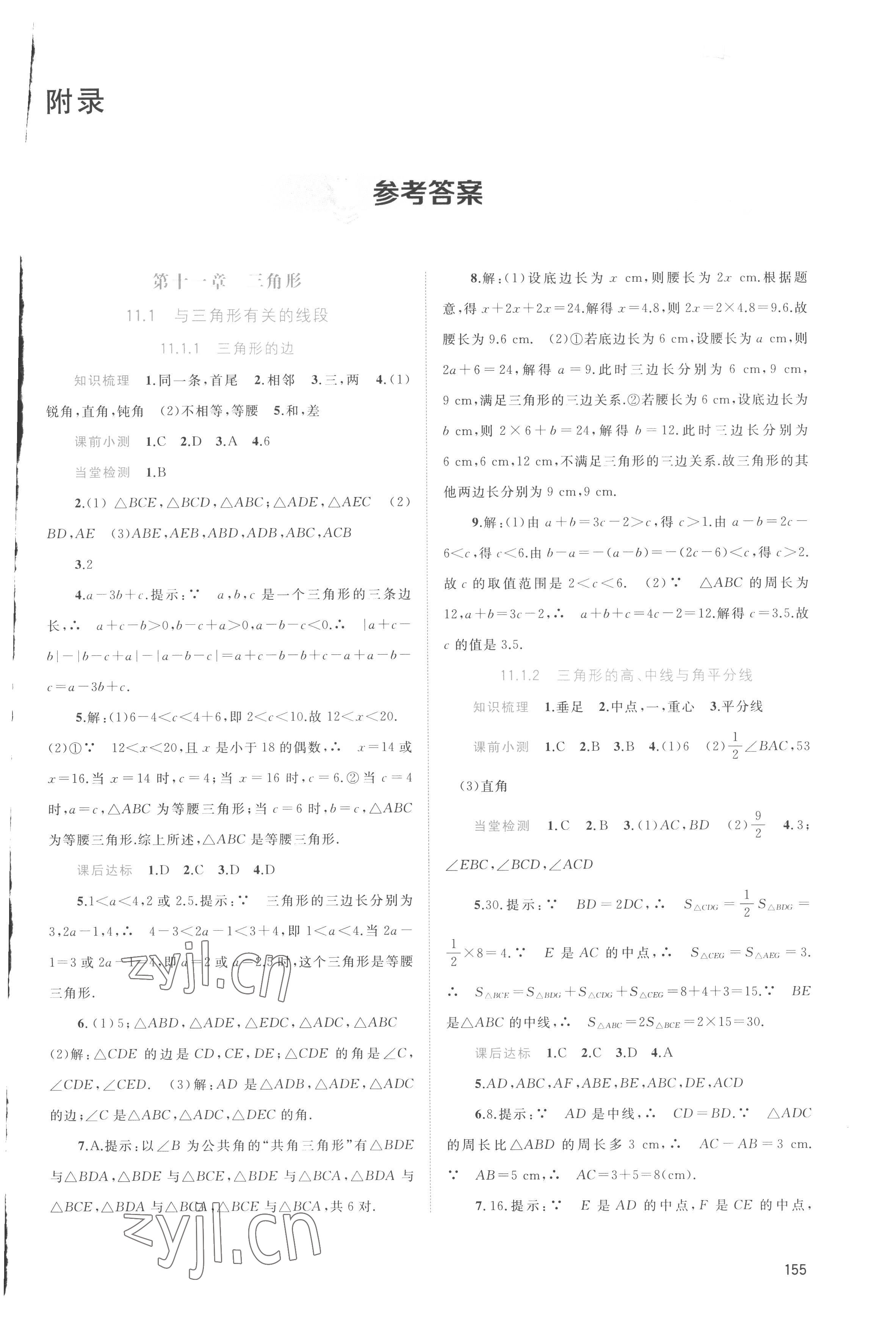 2022年新课程学习与测评同步学习八年级数学上册人教版 第1页