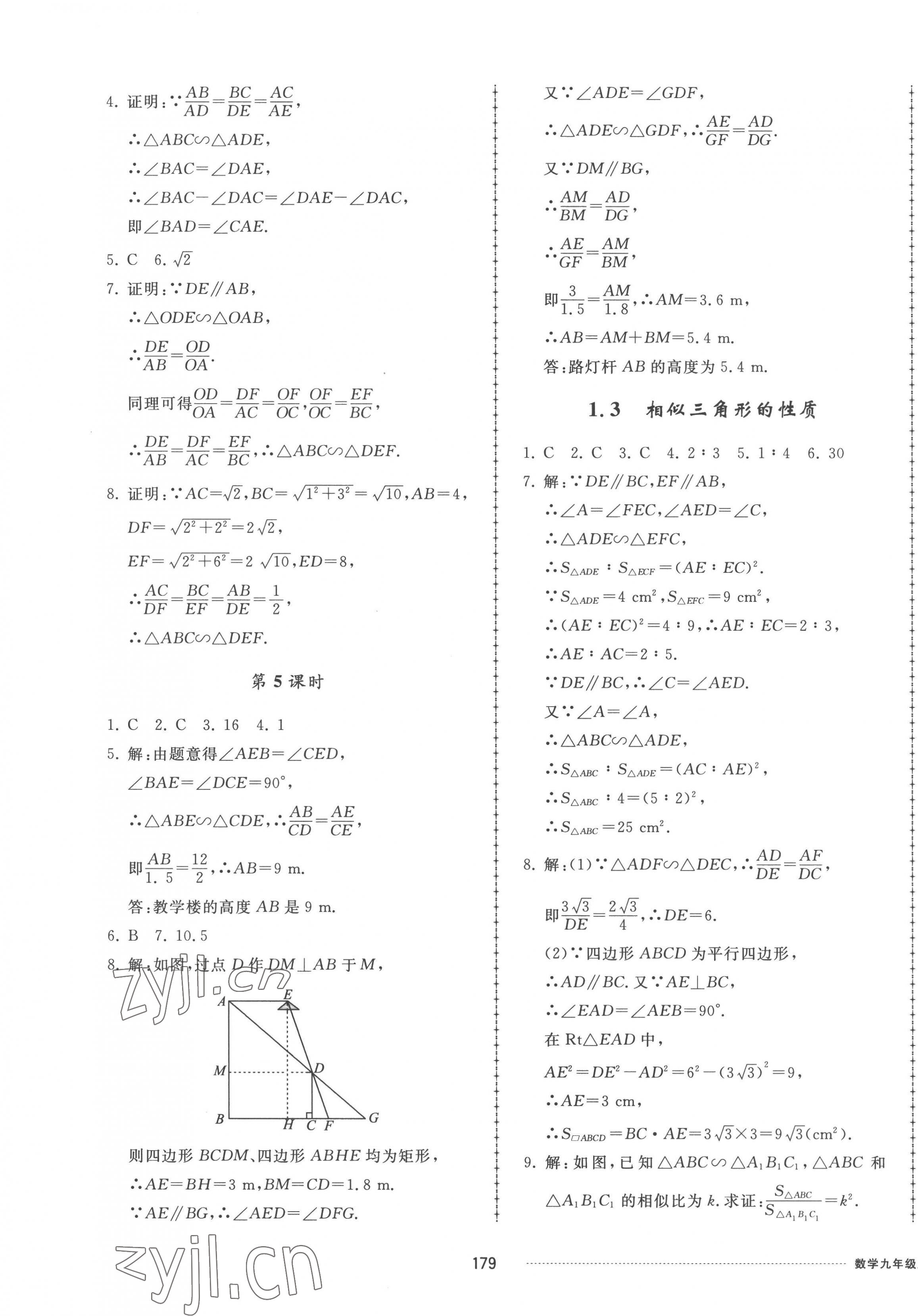 2022年同步練習(xí)冊配套單元檢測卷九年級數(shù)學(xué)上冊青島版 參考答案第3頁