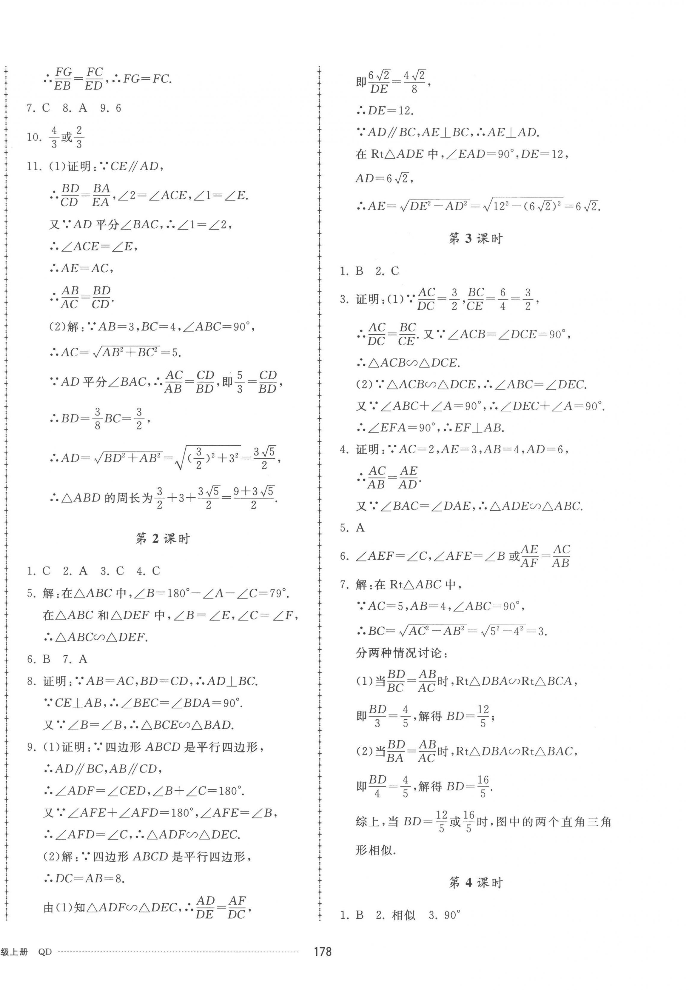 2022年同步練習(xí)冊配套單元檢測卷九年級數(shù)學(xué)上冊青島版 參考答案第2頁