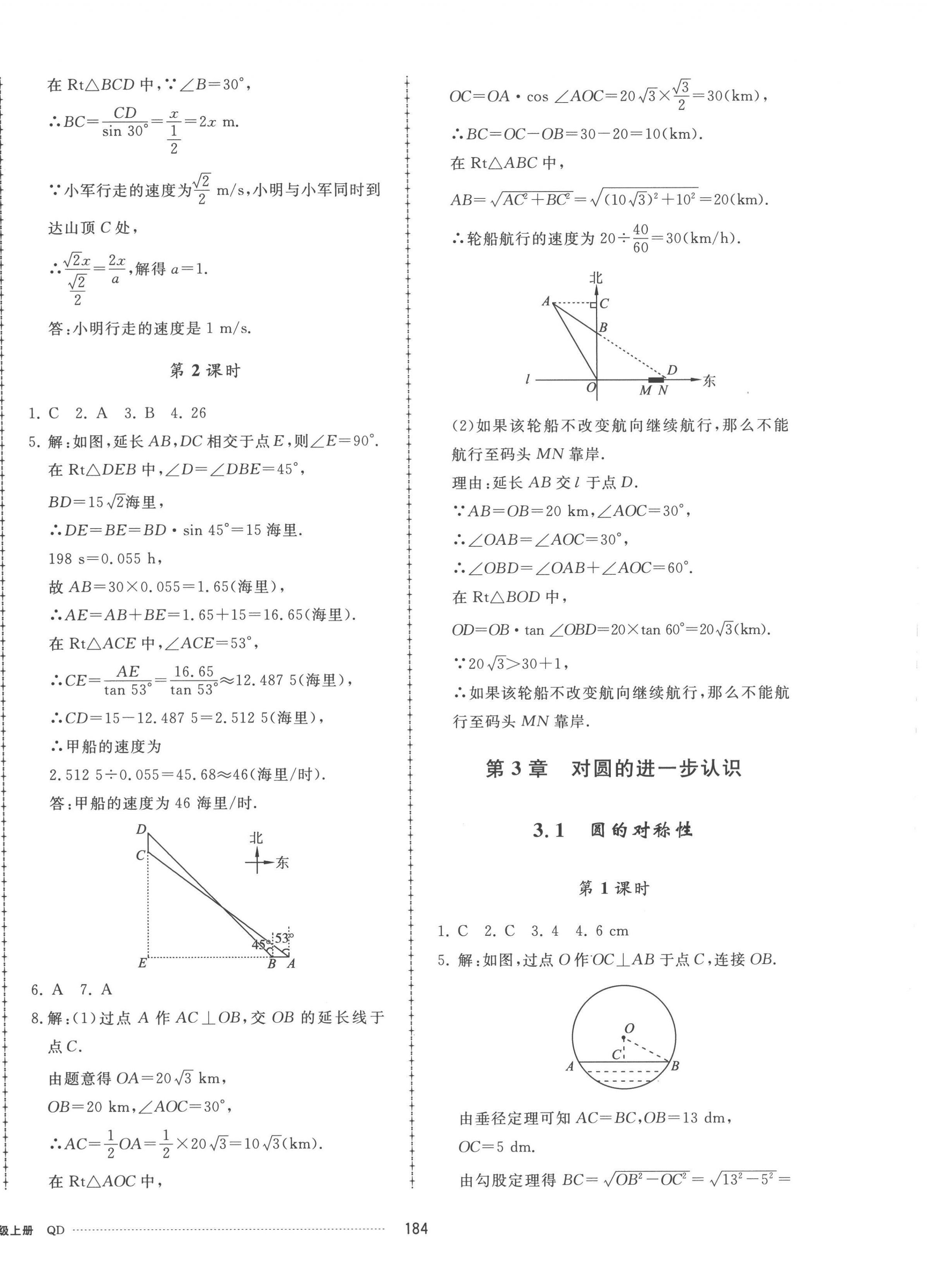 2022年同步練習(xí)冊配套單元檢測卷九年級數(shù)學(xué)上冊青島版 參考答案第8頁