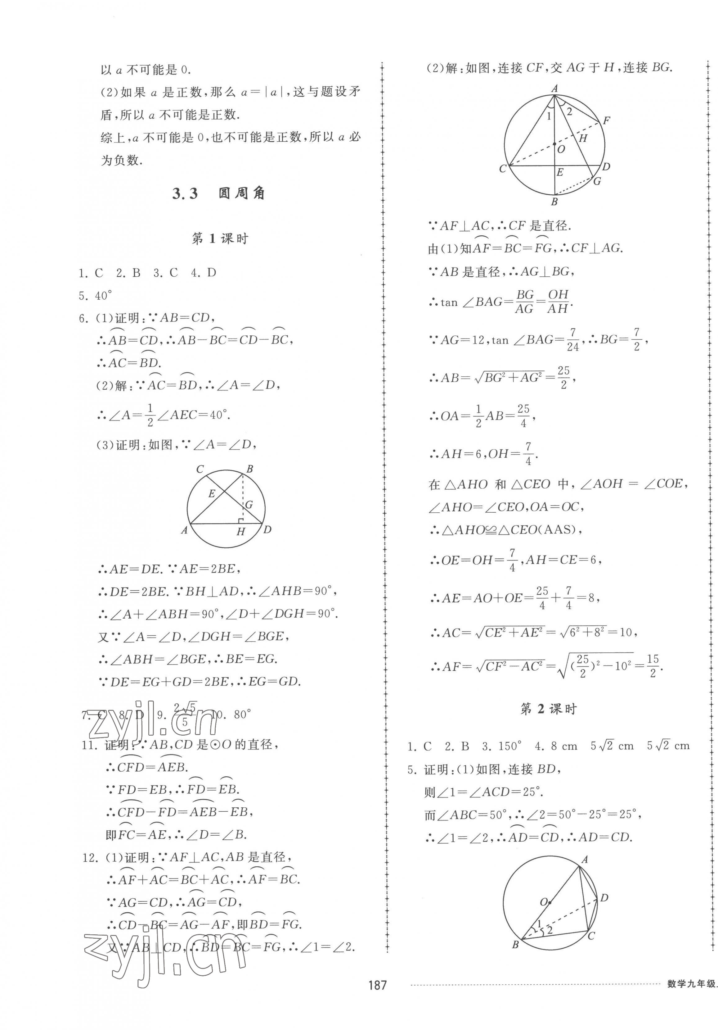 2022年同步練習(xí)冊(cè)配套單元檢測(cè)卷九年級(jí)數(shù)學(xué)上冊(cè)青島版 參考答案第11頁(yè)