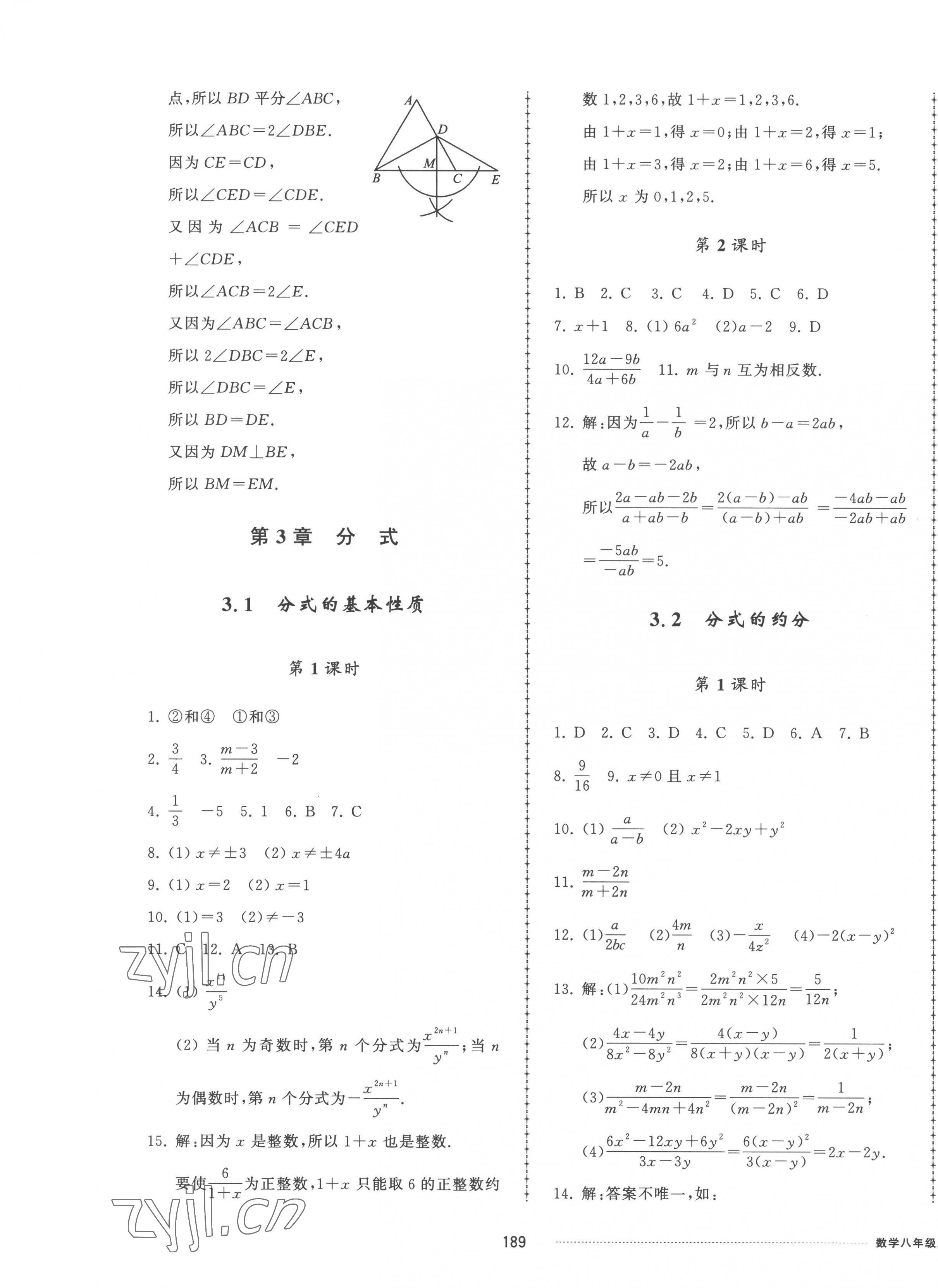 2022年同步练习册配套单元检测卷八年级数学上册青岛版 参考答案第9页