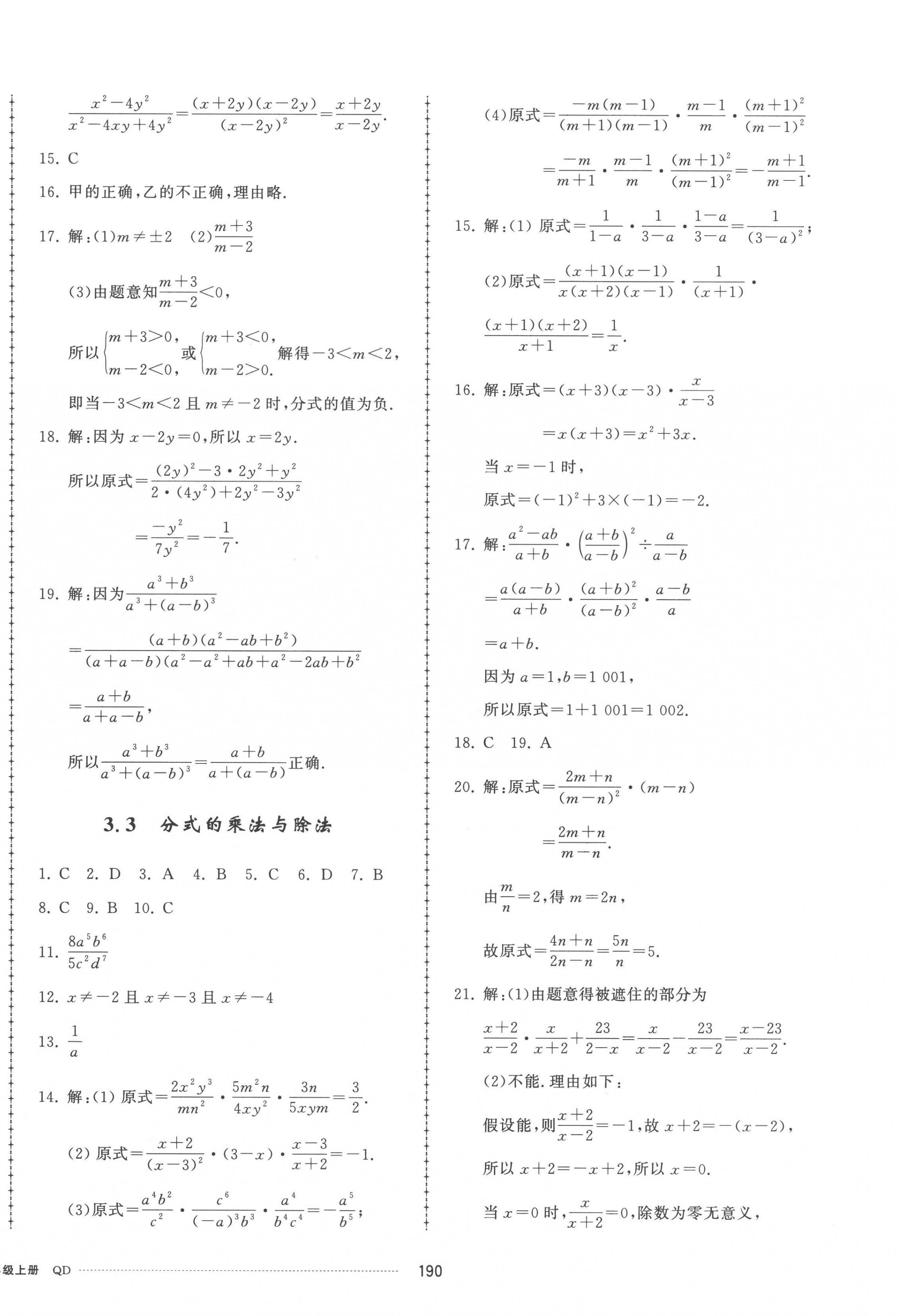 2022年同步練習(xí)冊配套單元檢測卷八年級數(shù)學(xué)上冊青島版 參考答案第10頁