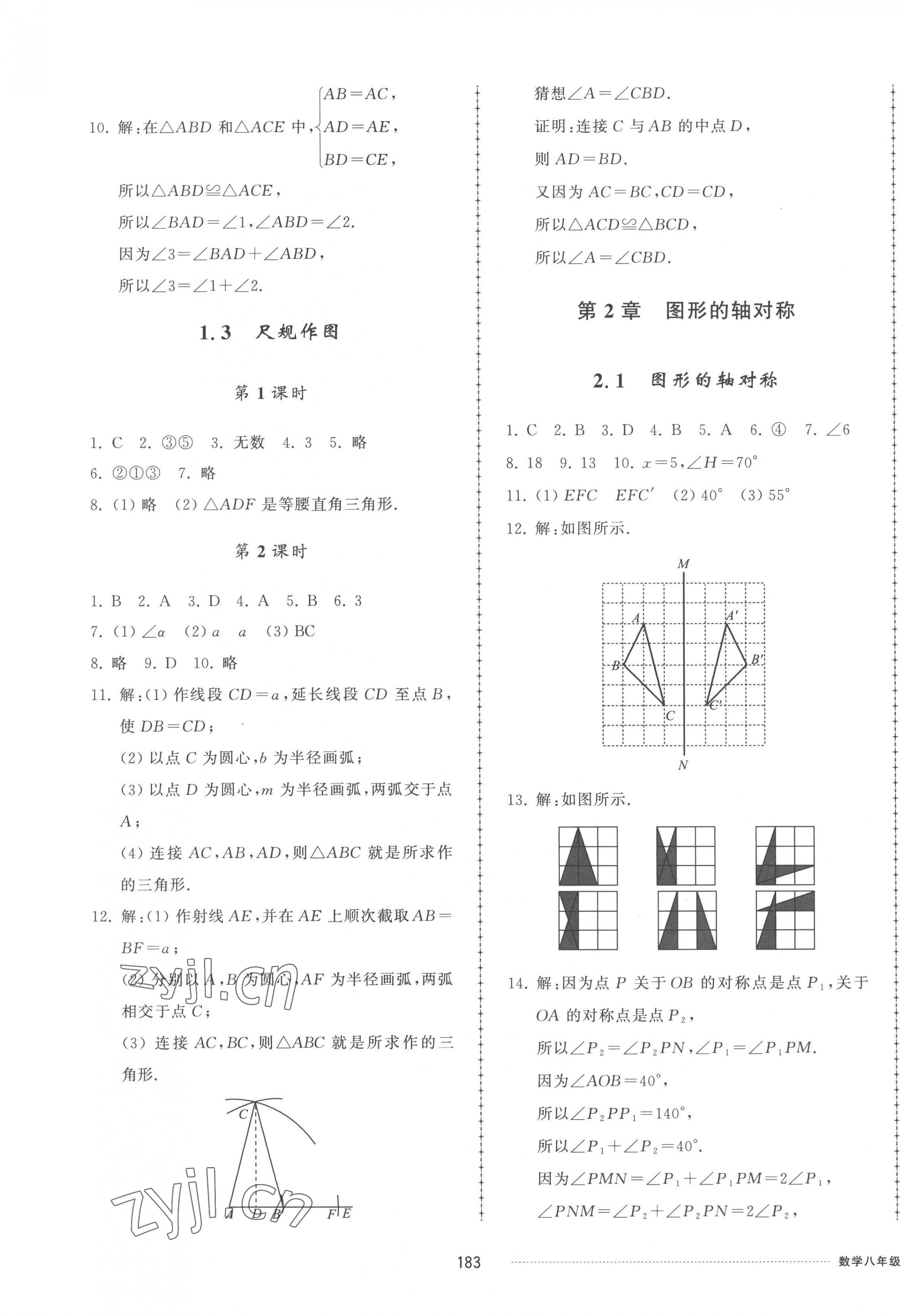 2022年同步練習(xí)冊(cè)配套單元檢測(cè)卷八年級(jí)數(shù)學(xué)上冊(cè)青島版 參考答案第3頁