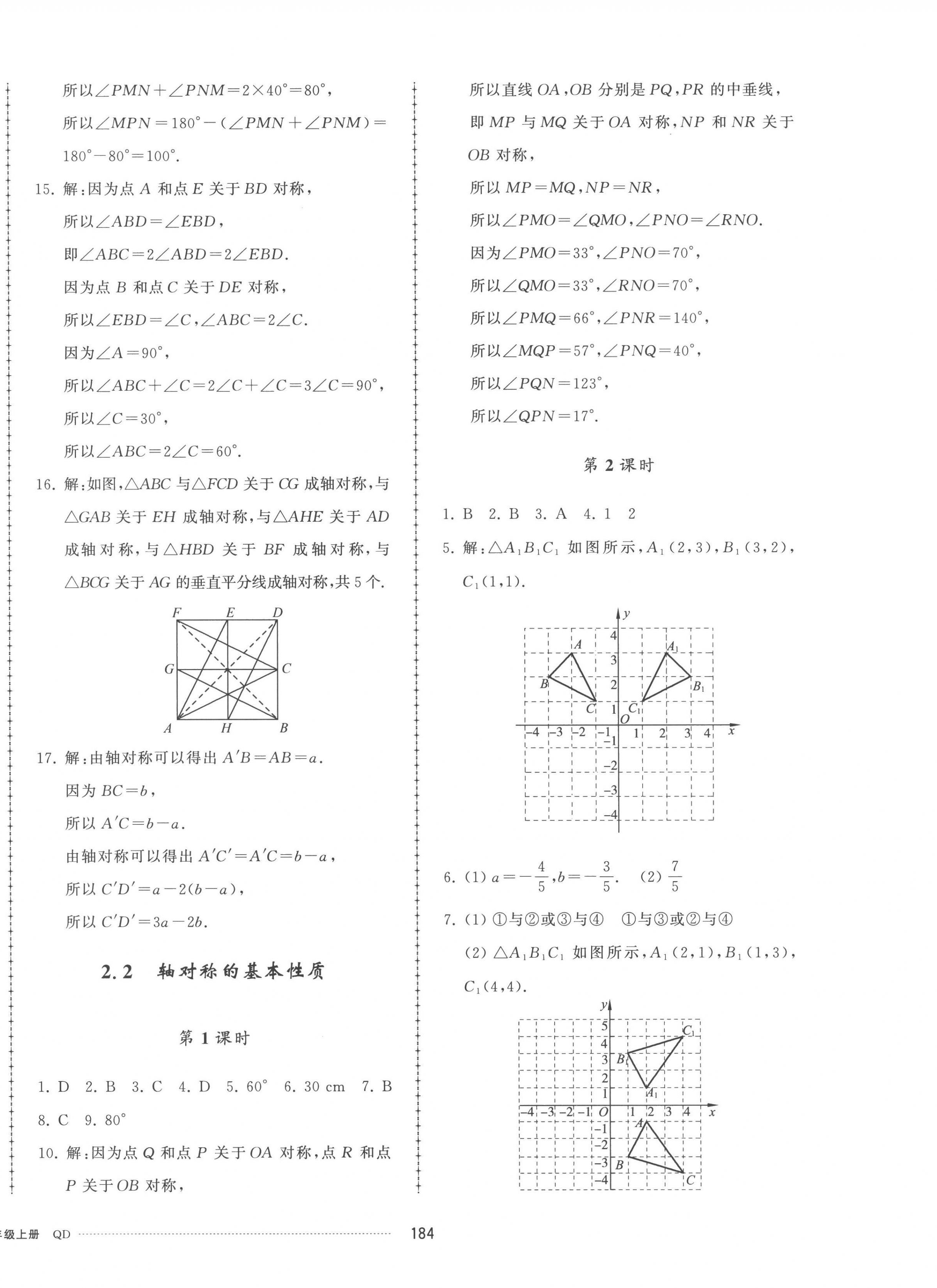 2022年同步练习册配套单元检测卷八年级数学上册青岛版 参考答案第4页