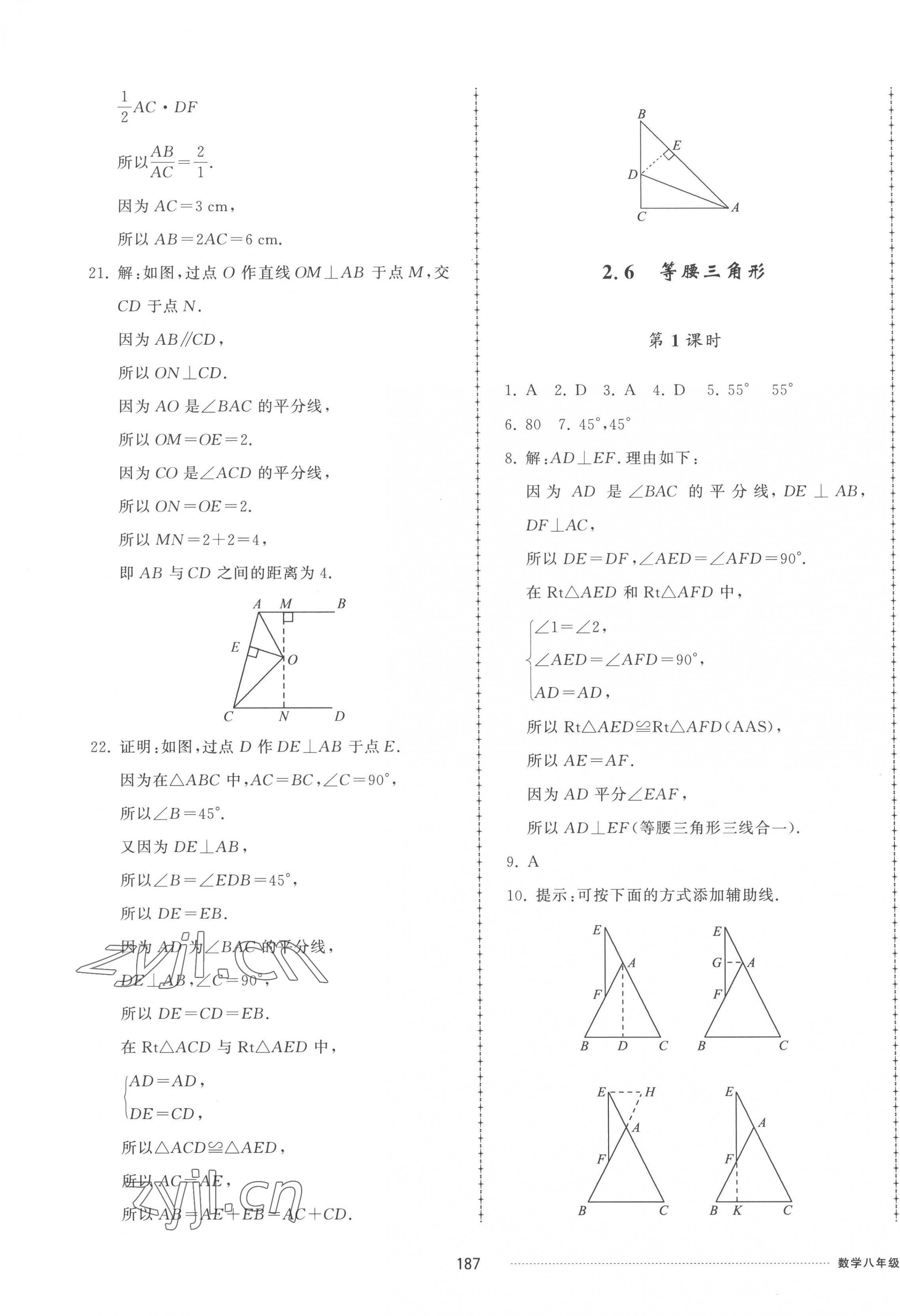 2022年同步練習(xí)冊(cè)配套單元檢測卷八年級(jí)數(shù)學(xué)上冊(cè)青島版 參考答案第7頁