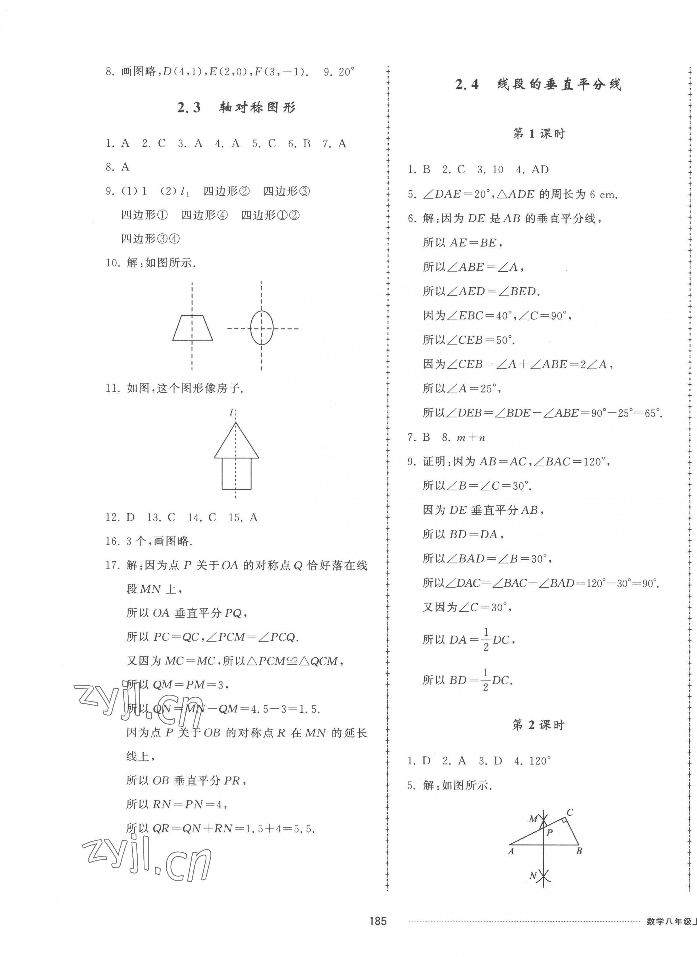 2022年同步练习册配套单元检测卷八年级数学上册青岛版 参考答案第5页