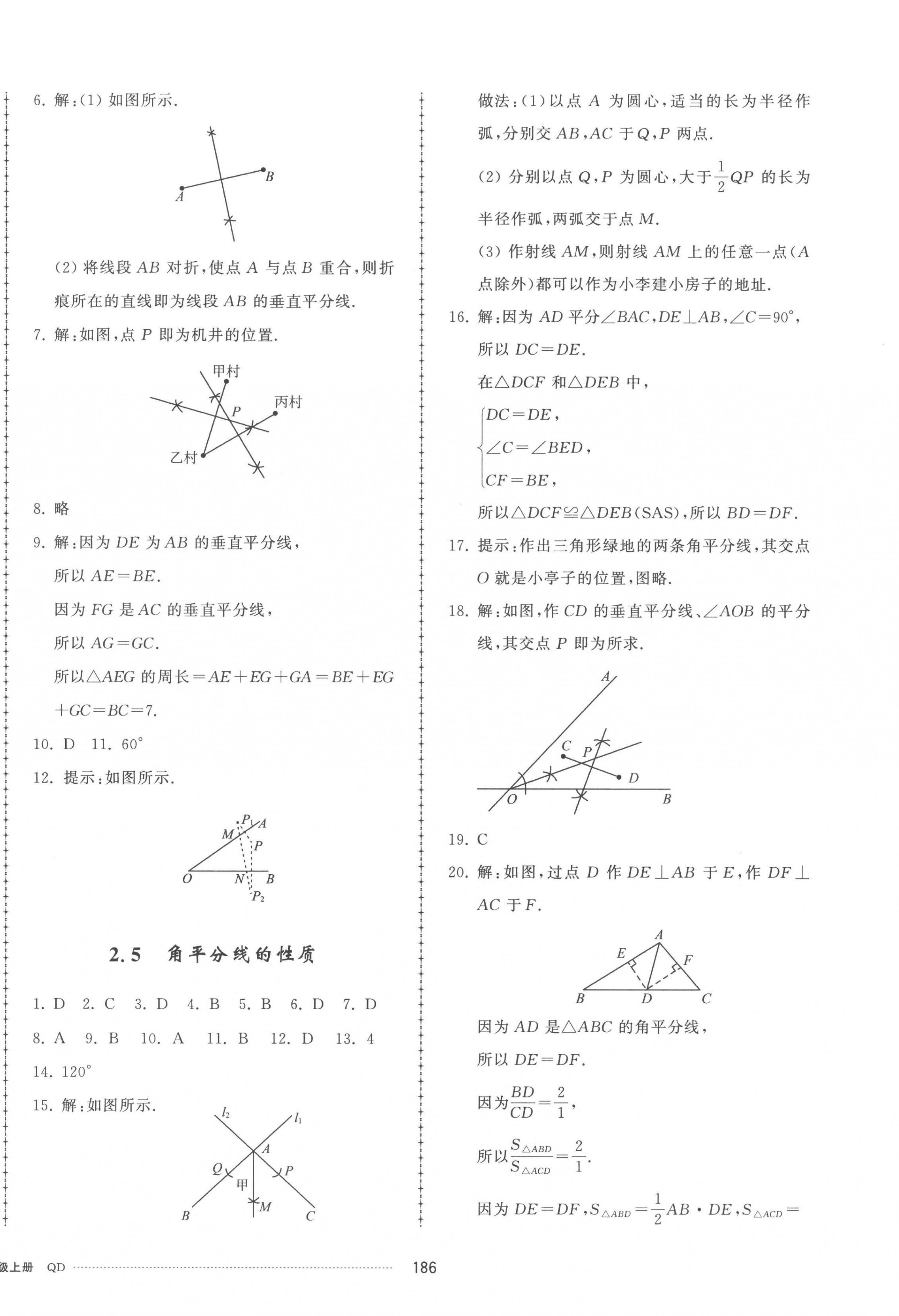 2022年同步練習冊配套單元檢測卷八年級數(shù)學上冊青島版 參考答案第6頁