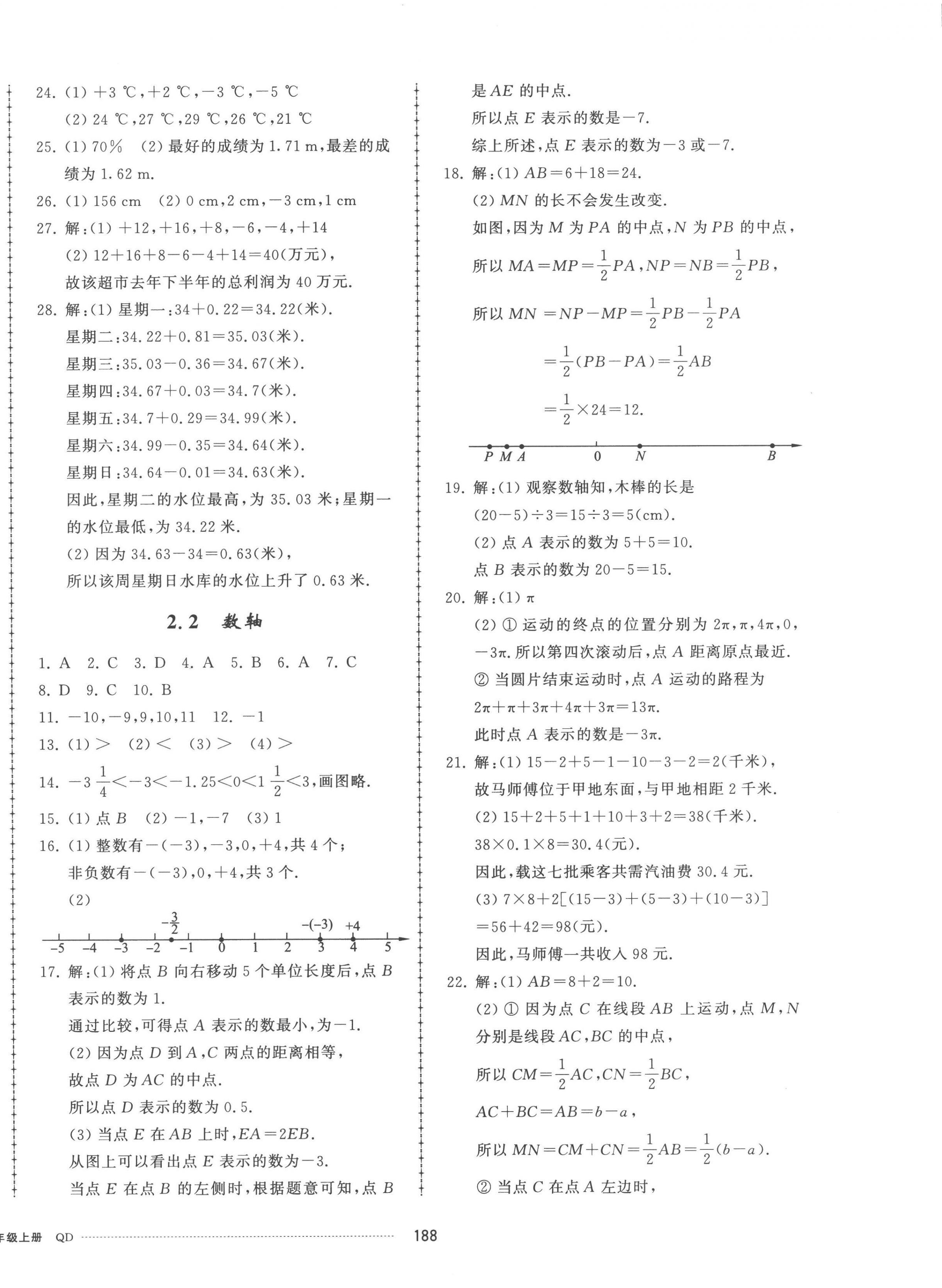 2022年同步練習冊配套單元檢測卷七年級數(shù)學上冊青島版 參考答案第4頁