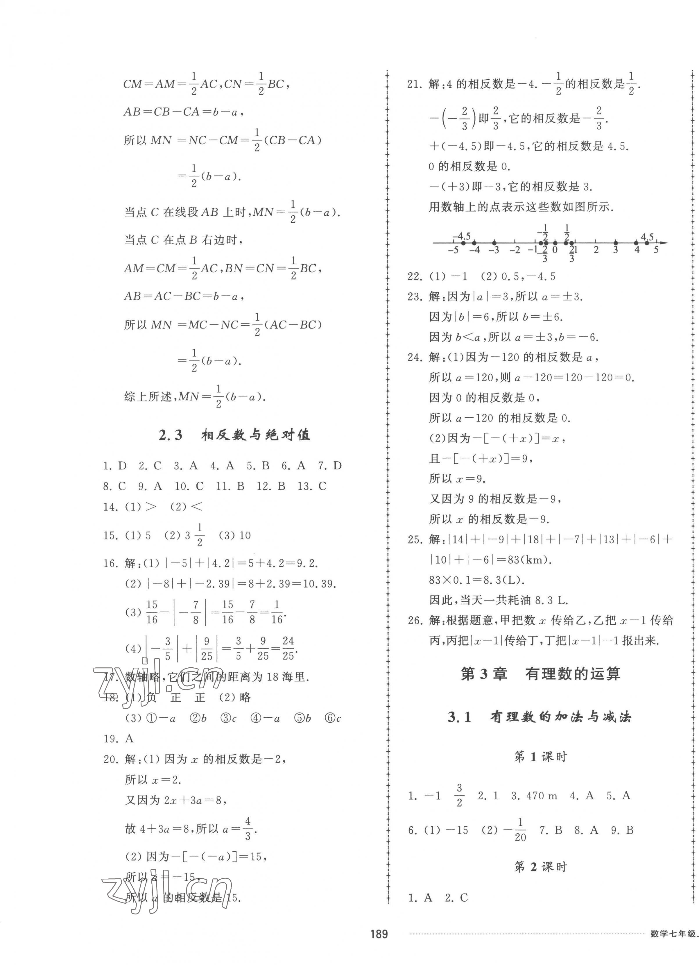 2022年同步練習(xí)冊配套單元檢測卷七年級數(shù)學(xué)上冊青島版 參考答案第5頁