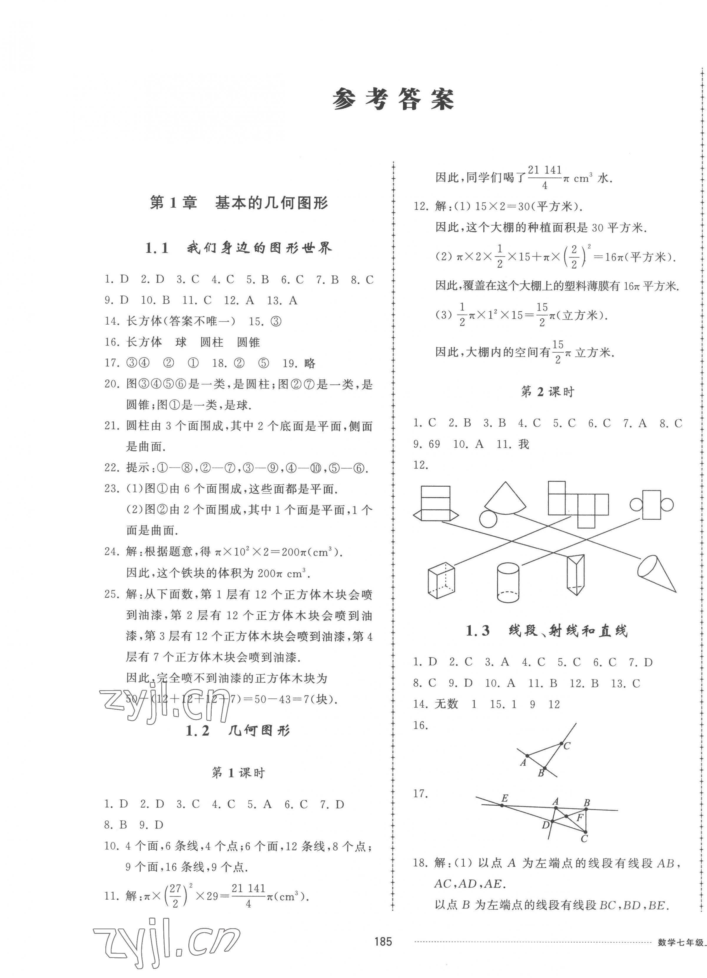 2022年同步練習(xí)冊配套單元檢測卷七年級數(shù)學(xué)上冊青島版 參考答案第1頁