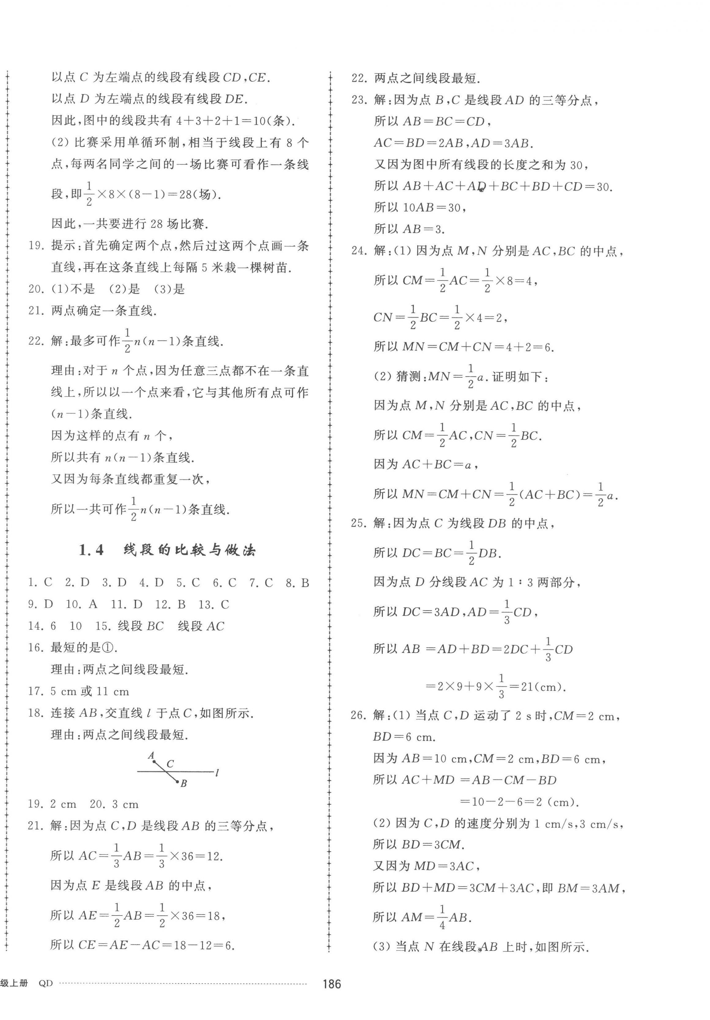 2022年同步練習(xí)冊(cè)配套單元檢測卷七年級(jí)數(shù)學(xué)上冊(cè)青島版 參考答案第2頁