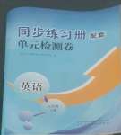 2022年同步练习册配套单元检测卷七年级英语上册人教版