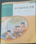 2022年同步練習(xí)冊(cè)人民教育出版社三年級(jí)語(yǔ)文上冊(cè)人教版山東專版