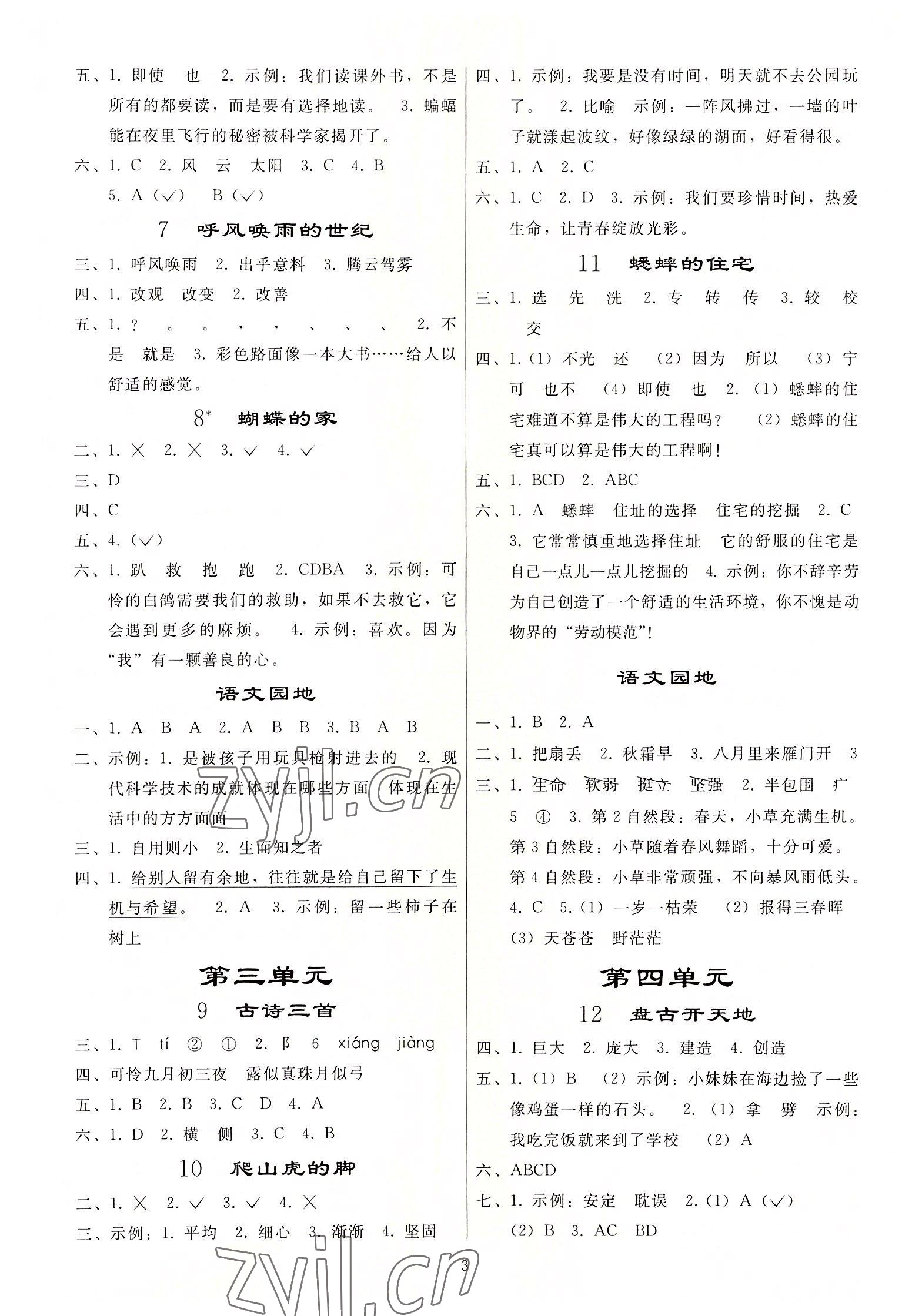 2022年同步练习册人民教育出版社四年级语文上册人教版山东专版 参考答案第2页