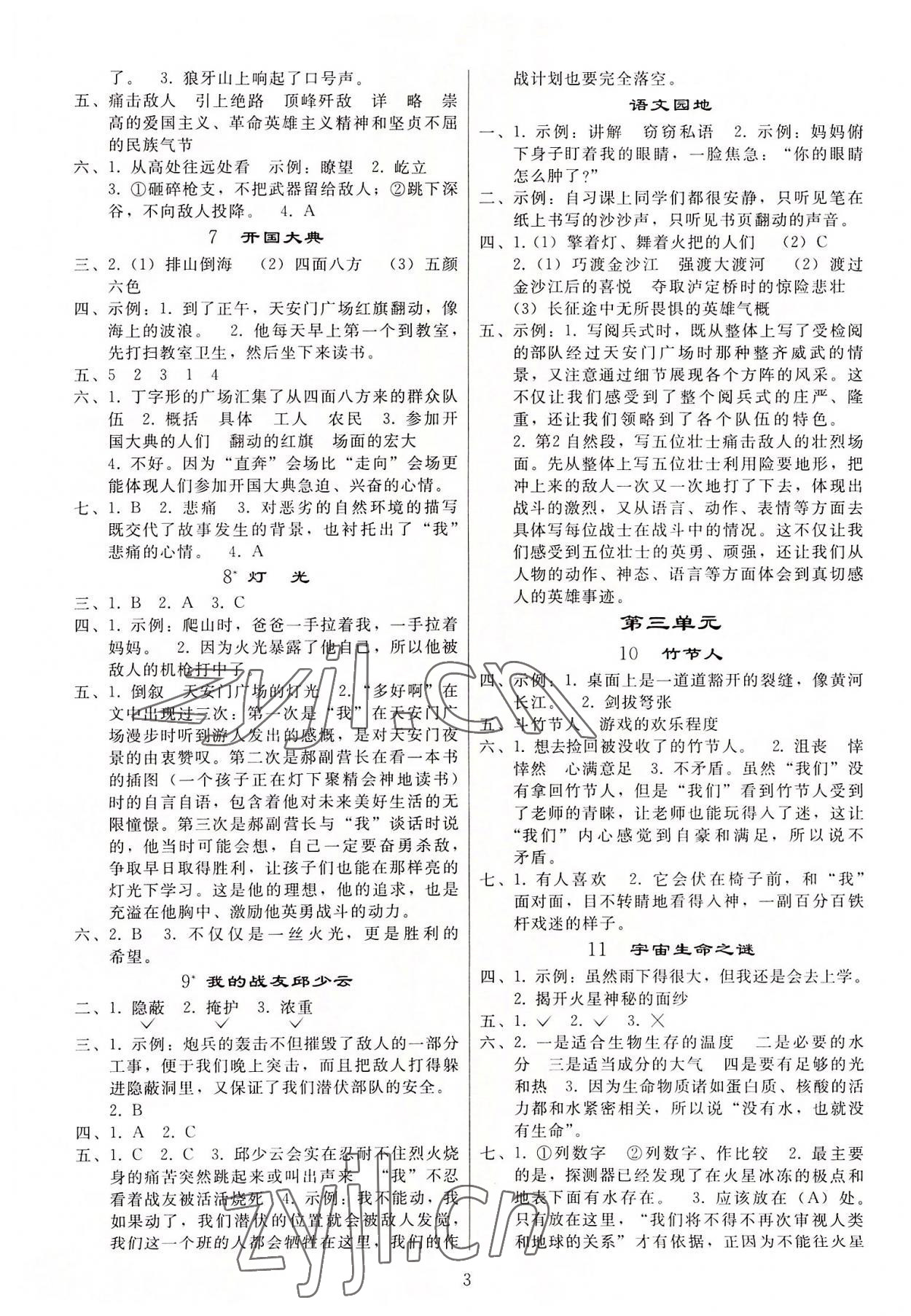 2022年同步练习册人民教育出版社六年级语文上册人教版山东专版 参考答案第2页