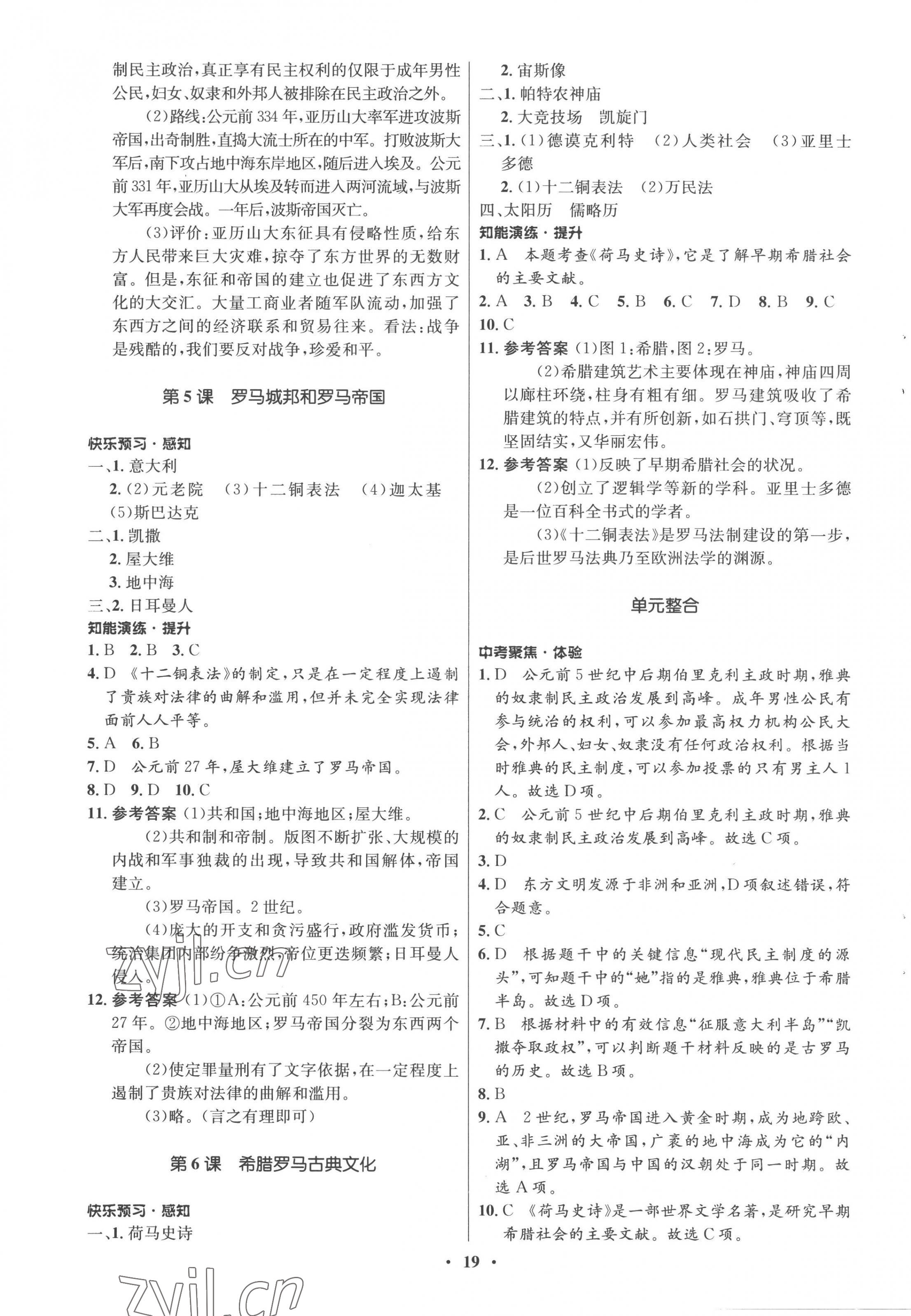 2022年同步練習冊山東教育出版社世界歷史第一冊人教版54制 第3頁