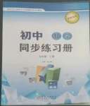 2022年初中同步練習(xí)冊(cè)九年級(jí)數(shù)學(xué)上冊(cè)青島版北京教育出版社