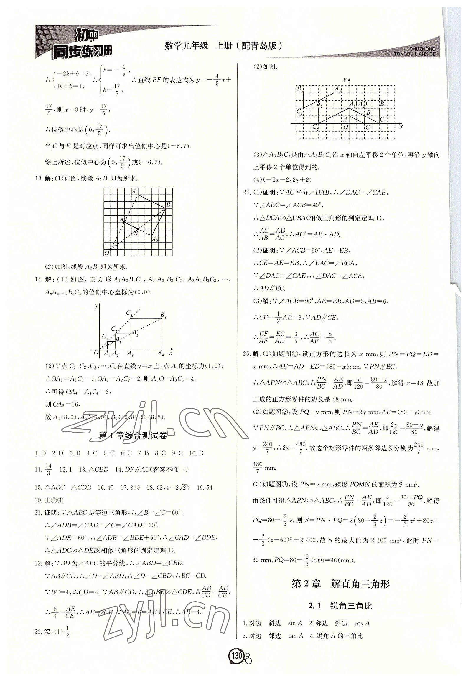 2022年初中同步练习册九年级数学上册青岛版北京教育出版社 第6页