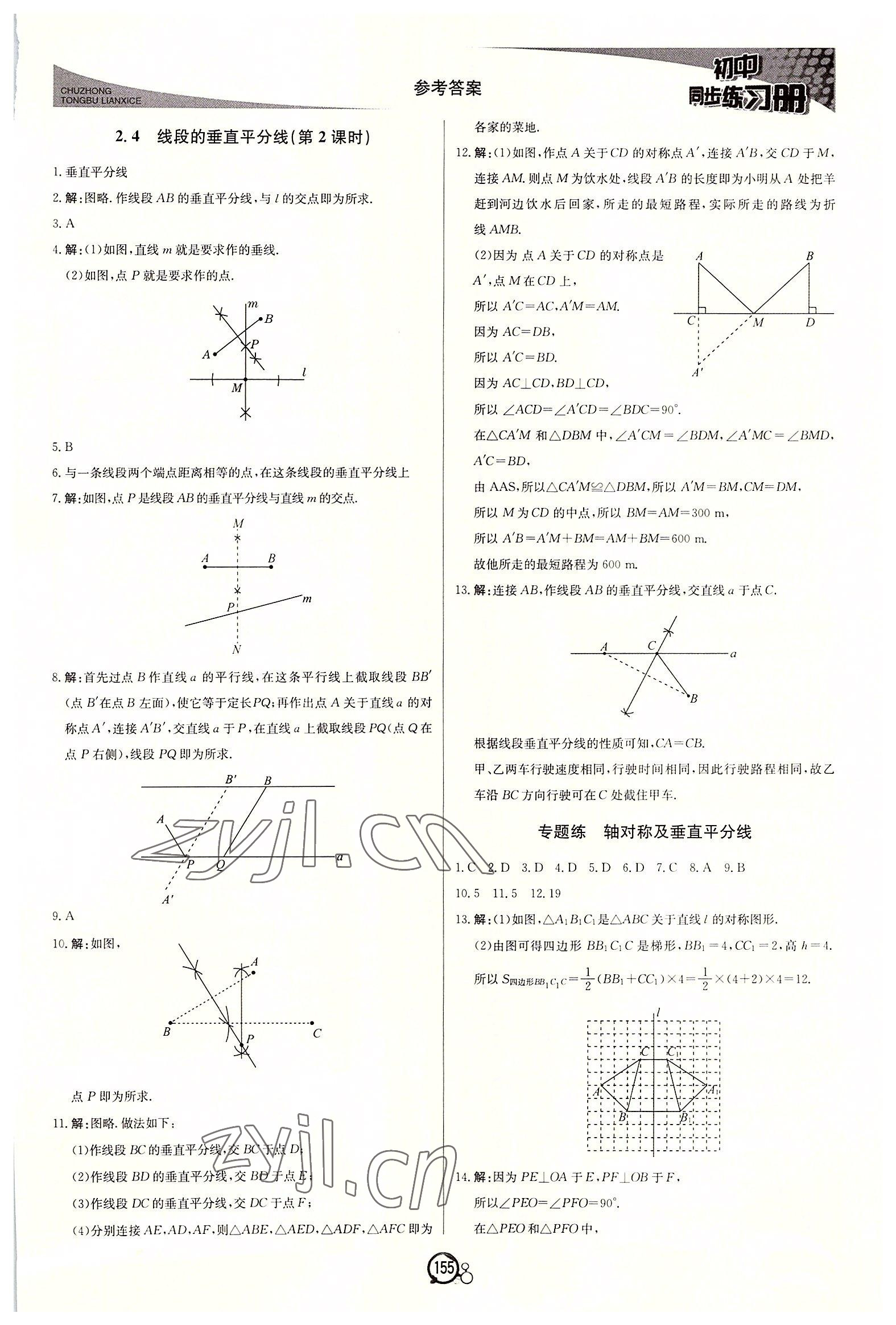 2022年初中同步练习册八年级数学上册青岛版北京教育出版社 第7页