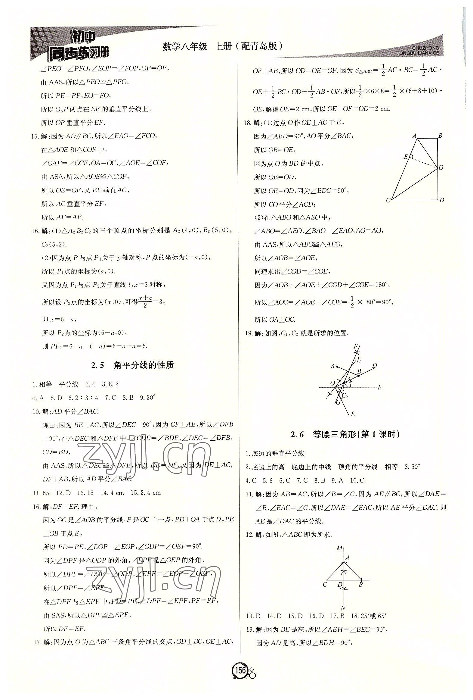 2022年初中同步练习册八年级数学上册青岛版北京教育出版社 第8页