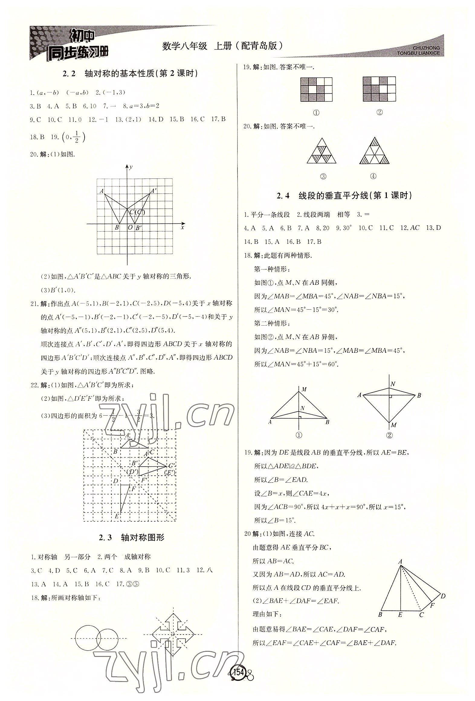 2022年初中同步練習(xí)冊八年級數(shù)學(xué)上冊青島版北京教育出版社 第6頁