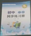 2022年初中同步練習(xí)冊八年級數(shù)學(xué)上冊青島版北京教育出版社