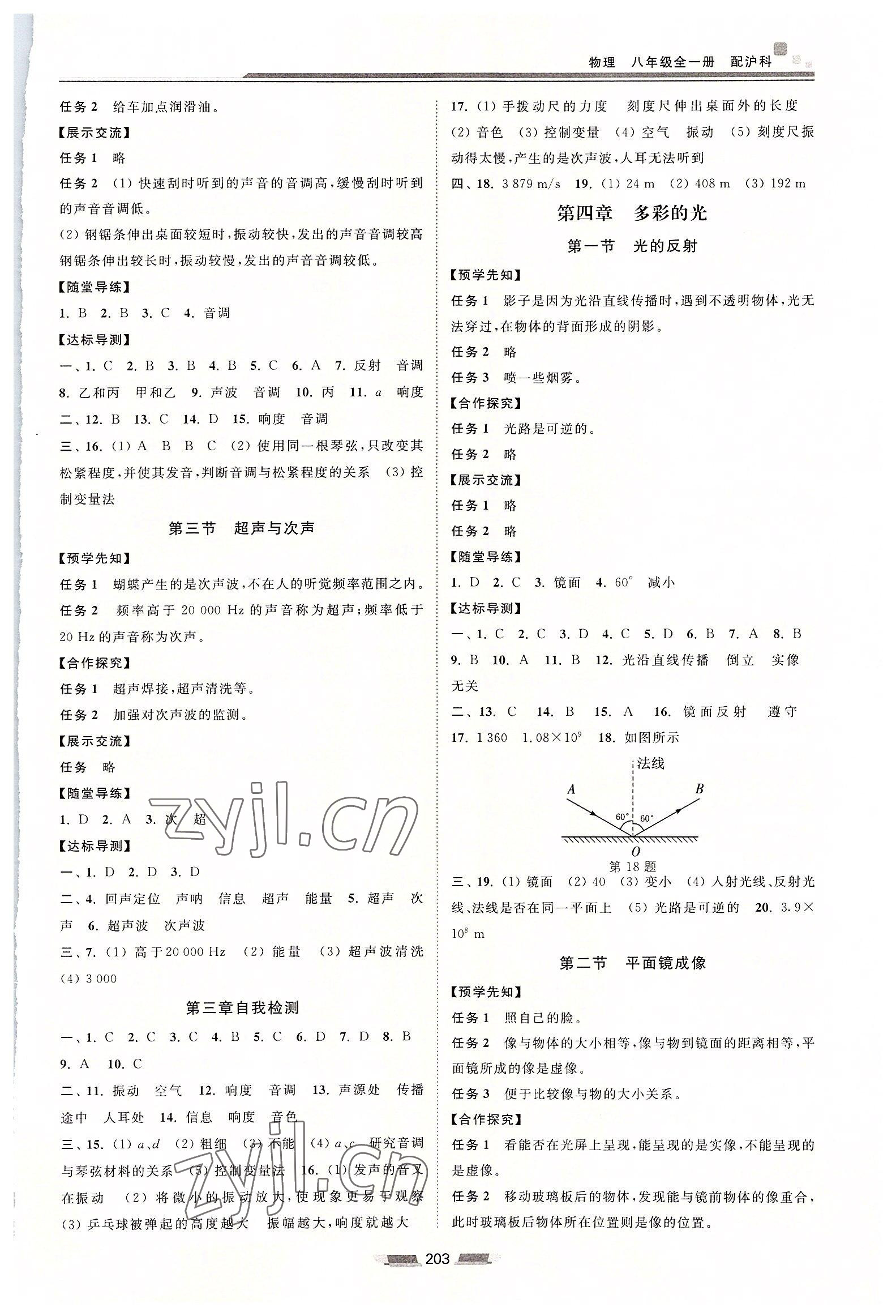 2022年初中同步練習(xí)冊八年級物理全一冊滬科版湖南少年兒童出版社 第3頁