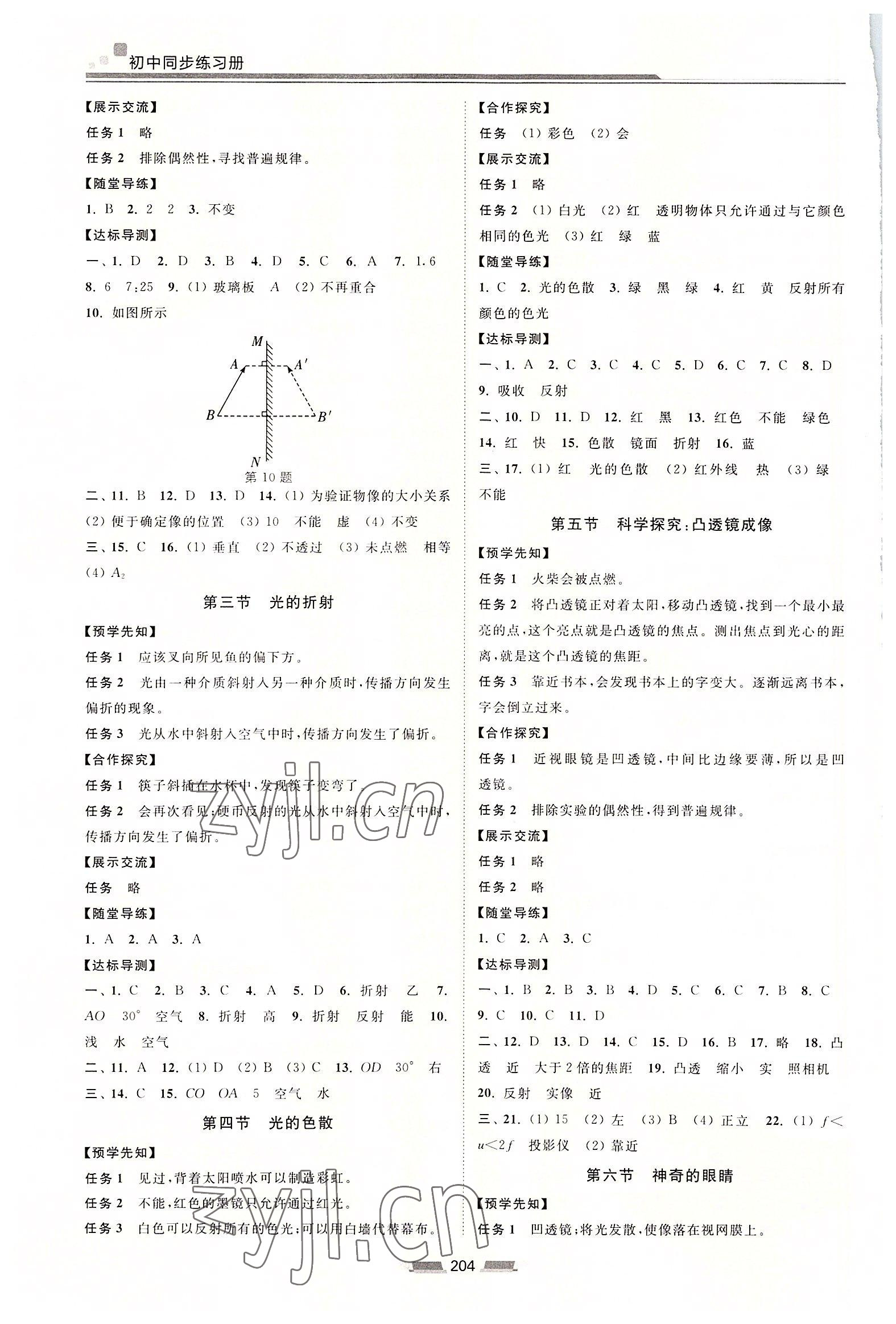 2022年初中同步練習(xí)冊(cè)八年級(jí)物理全一冊(cè)滬科版湖南少年兒童出版社 第4頁(yè)