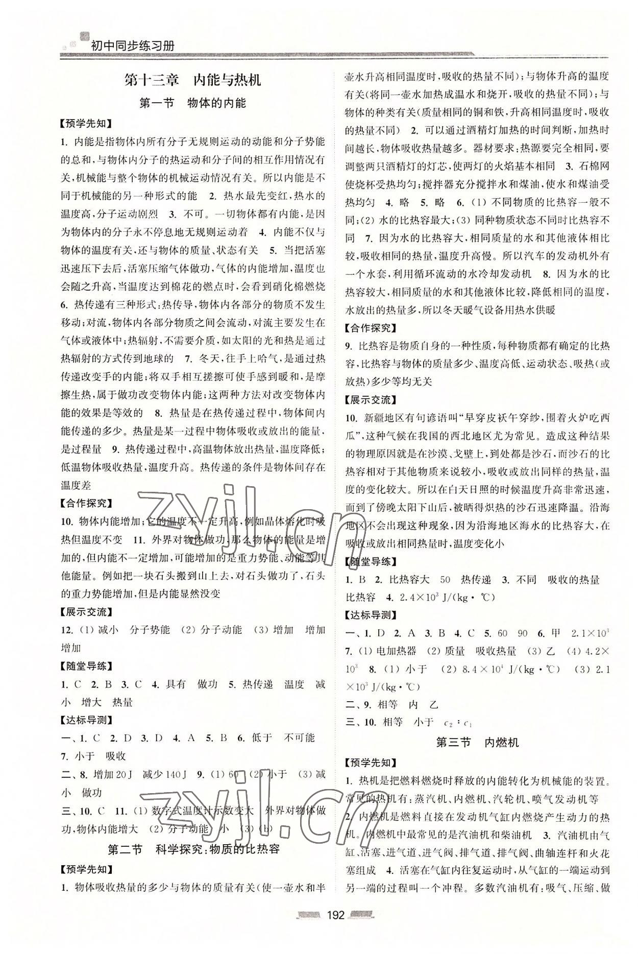 2022年同步練習(xí)冊湖南少年兒童出版社九年級物理全一冊滬科版 第4頁