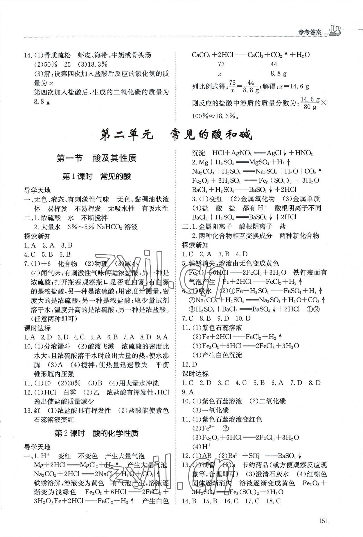 2022年同步練習(xí)冊明天出版社九年級化學(xué)全一冊魯教版五四制 第3頁