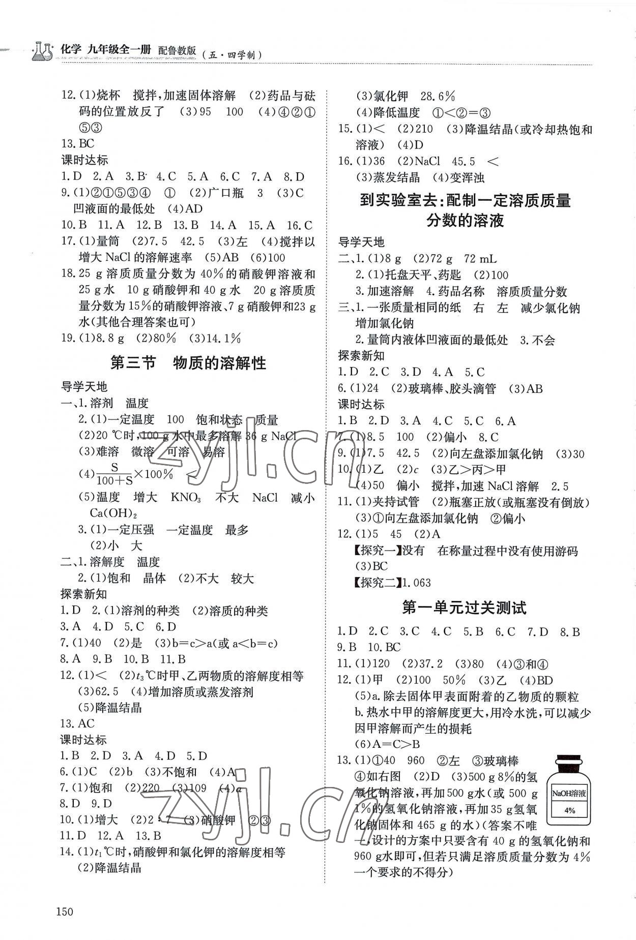 2022年同步練習(xí)冊明天出版社九年級化學(xué)全一冊魯教版五四制 第2頁