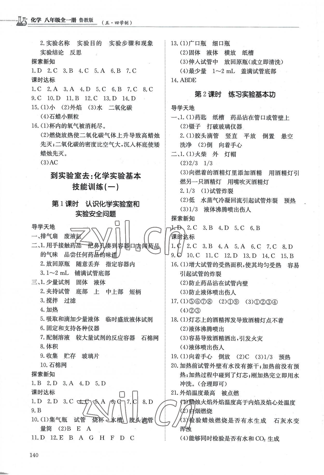 2022年初中同步練習(xí)冊八年級化學(xué)全一冊魯教版54制明天出版社 第2頁