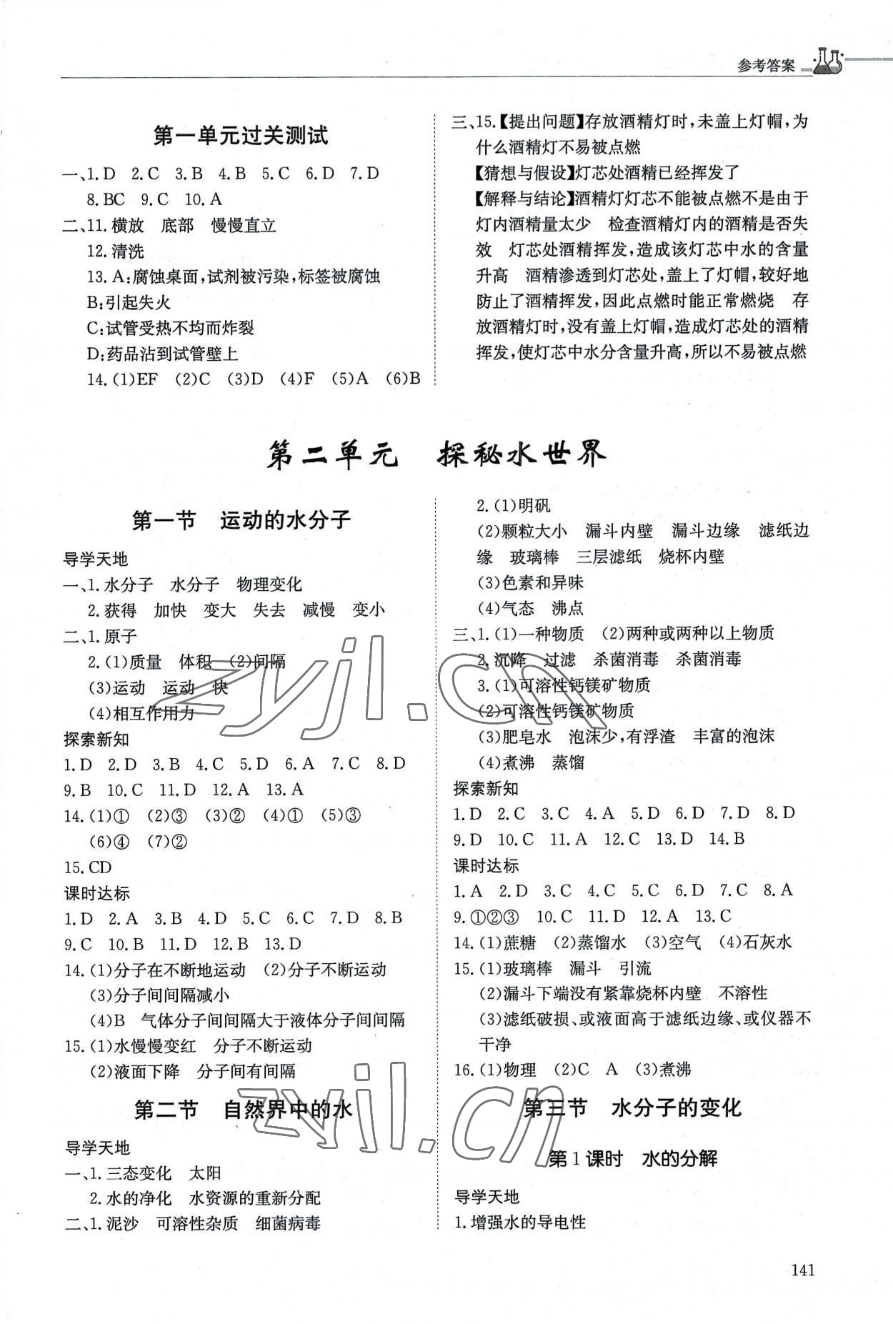 2022年初中同步练习册八年级化学全一册鲁教版54制明天出版社 第3页