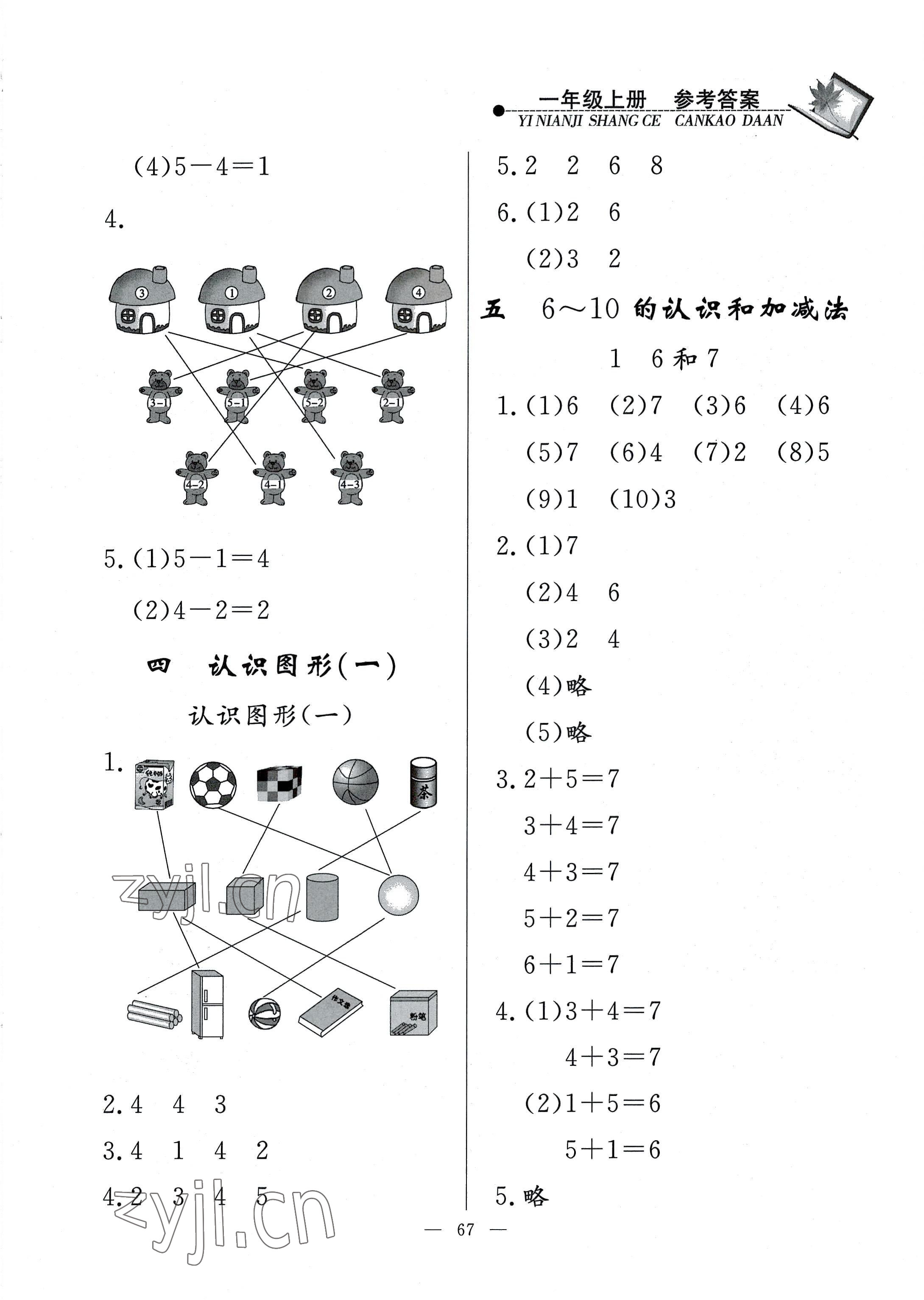 2022年同步練習(xí)冊一年級數(shù)學(xué)上冊人教版山東科學(xué)技術(shù)出版社 第3頁