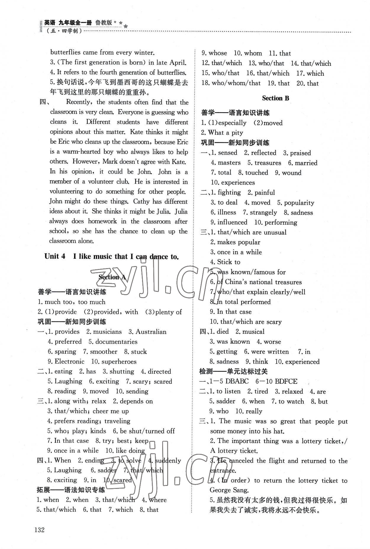 2022年同步練習(xí)冊(cè)九年級(jí)英語(yǔ)全一冊(cè)魯教版54制明天出版社 參考答案第4頁(yè)