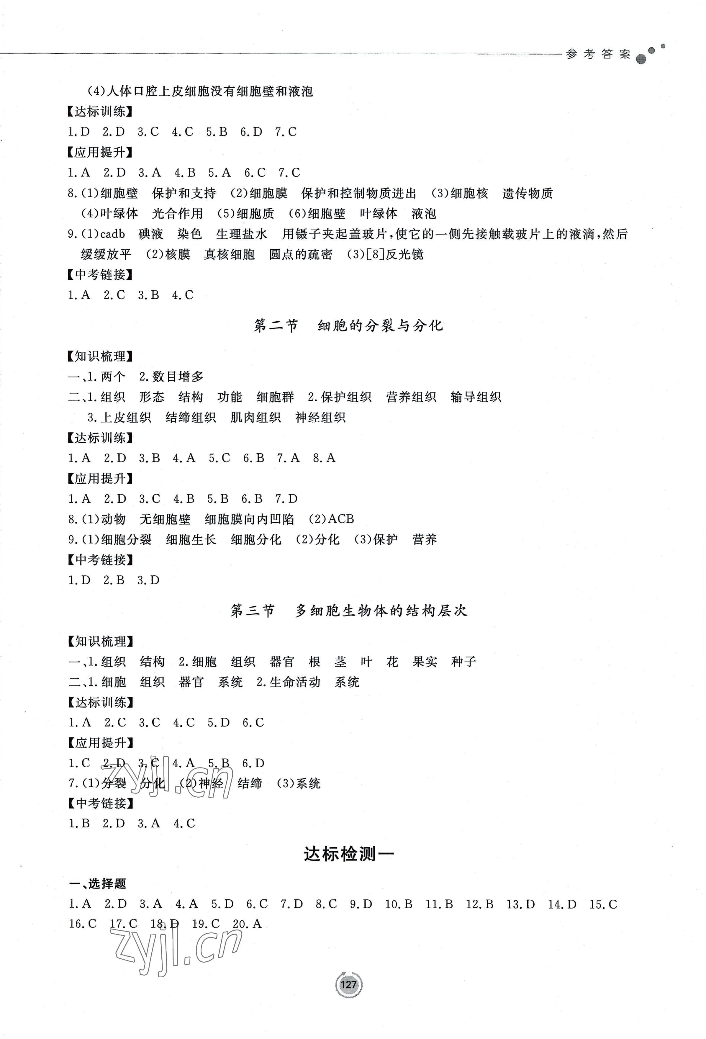 2022年同步練習(xí)冊鷺江出版社七年級生物上冊濟南版 第3頁