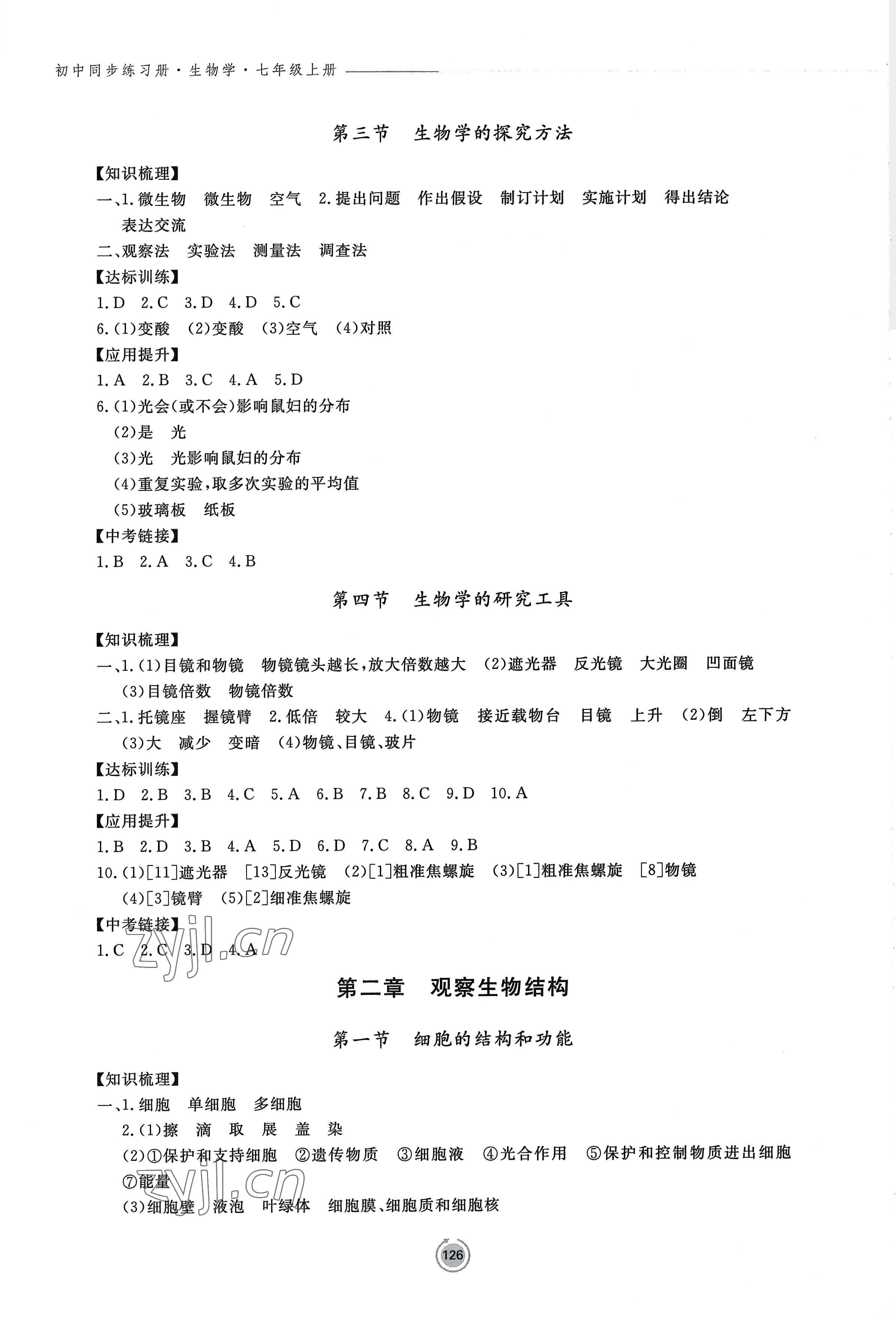 2022年同步練習冊鷺江出版社七年級生物上冊濟南版 第2頁
