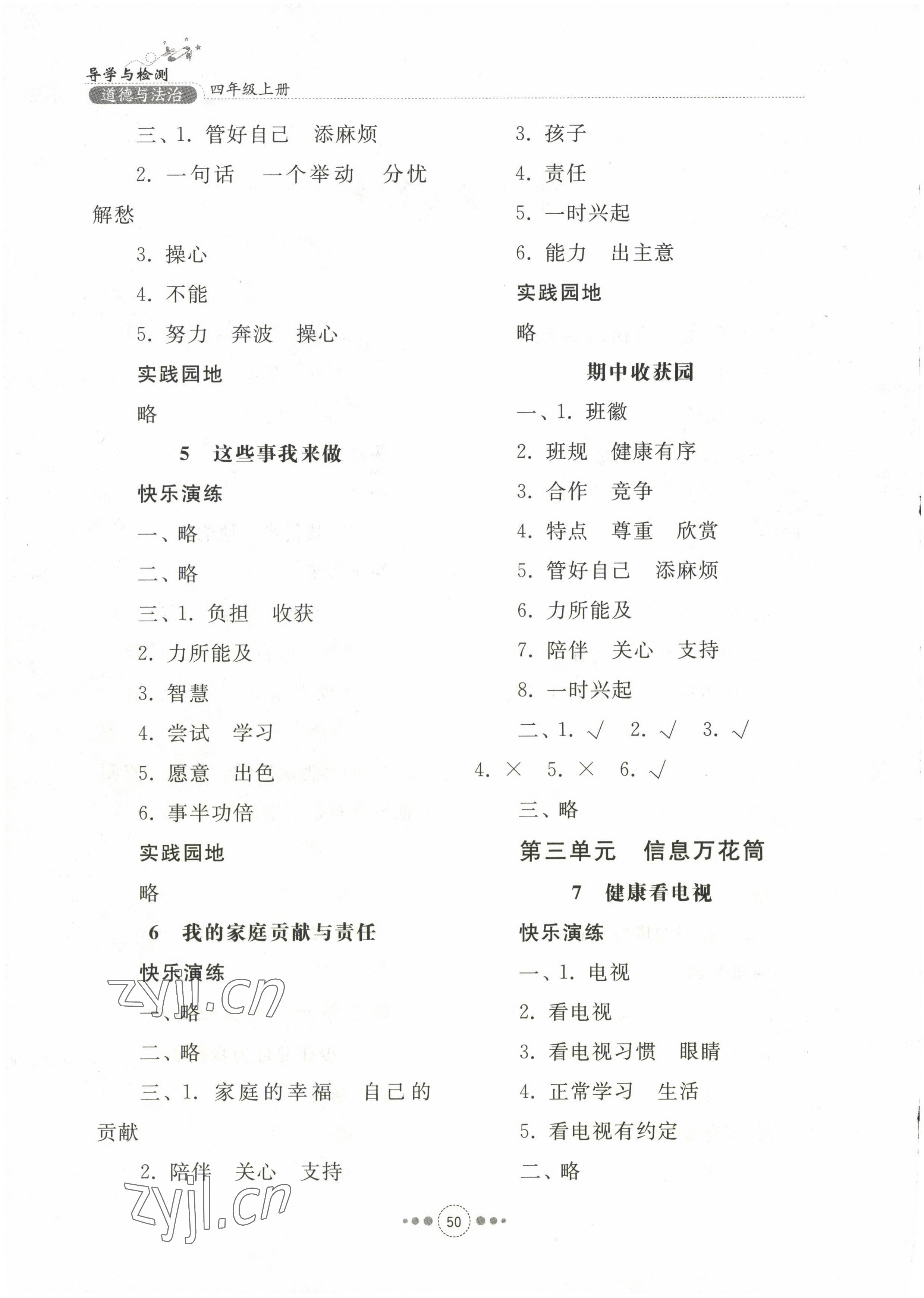 2022年導(dǎo)學(xué)與檢測(cè)四年級(jí)道德與法治上冊(cè)人教版 第2頁(yè)