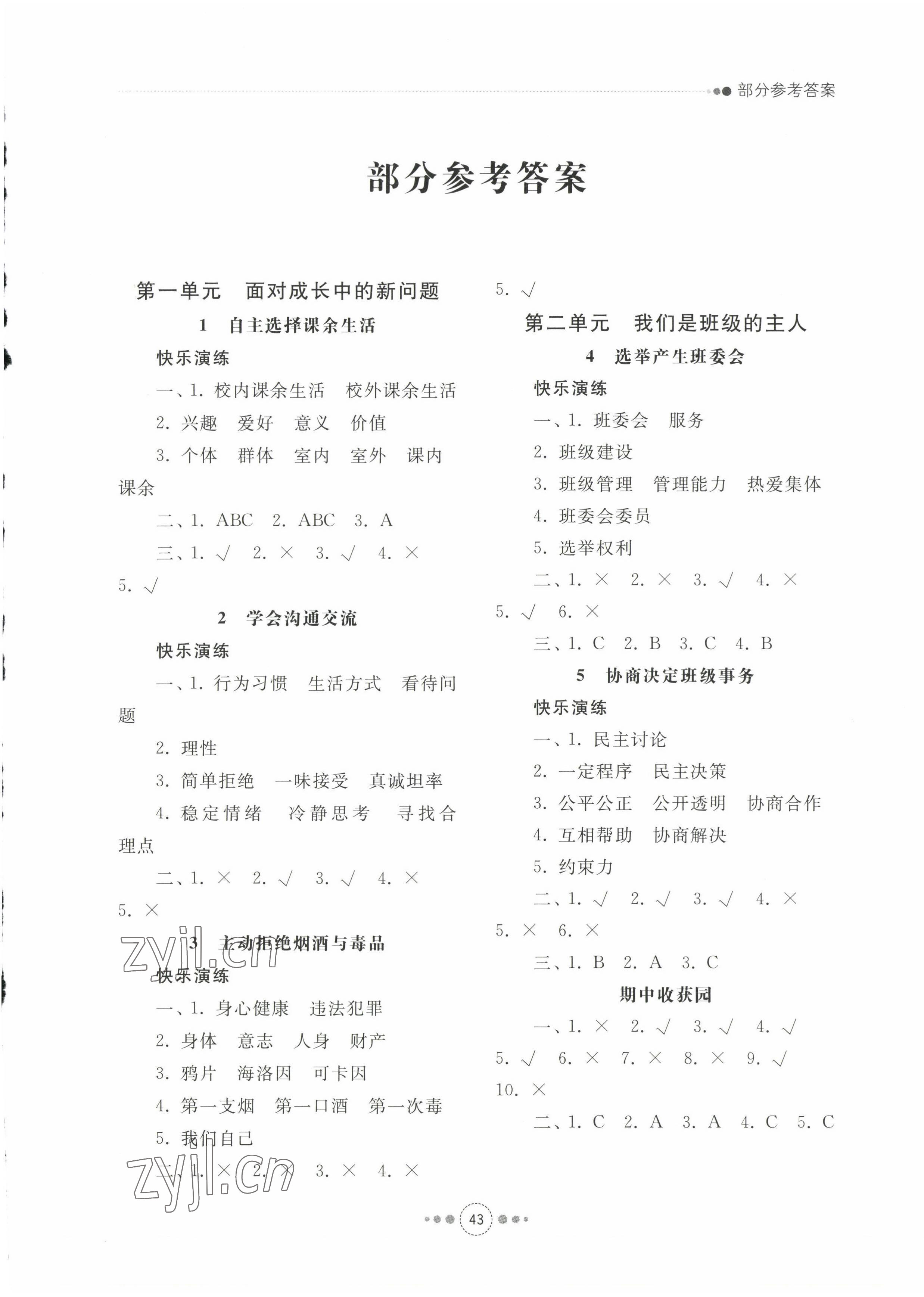 2022年導學與檢測五年級道德與法治上冊人教版 參考答案第1頁