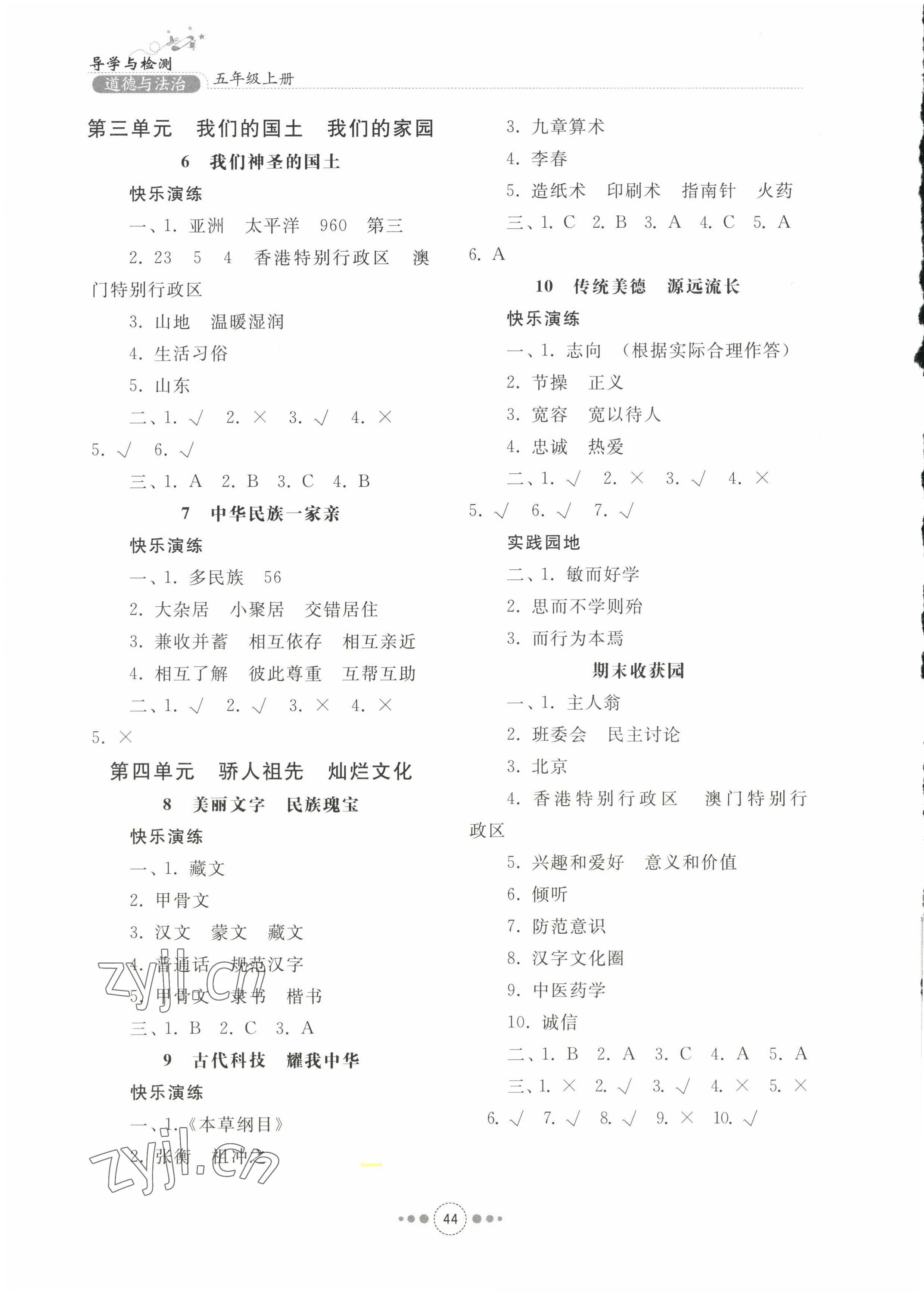 2022年導學與檢測五年級道德與法治上冊人教版 參考答案第2頁