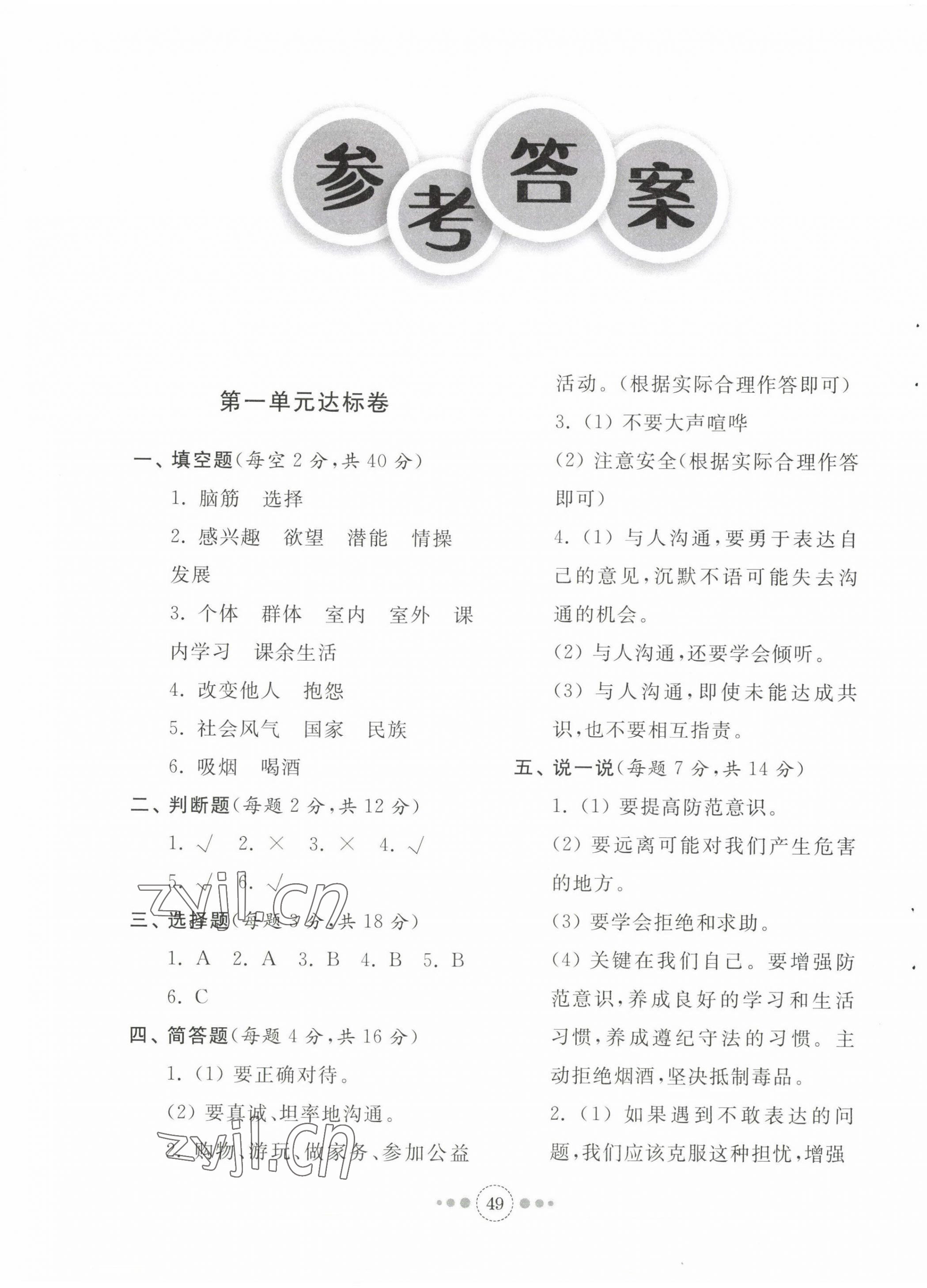 2022年導學與檢測五年級道德與法治上冊人教版 第3頁