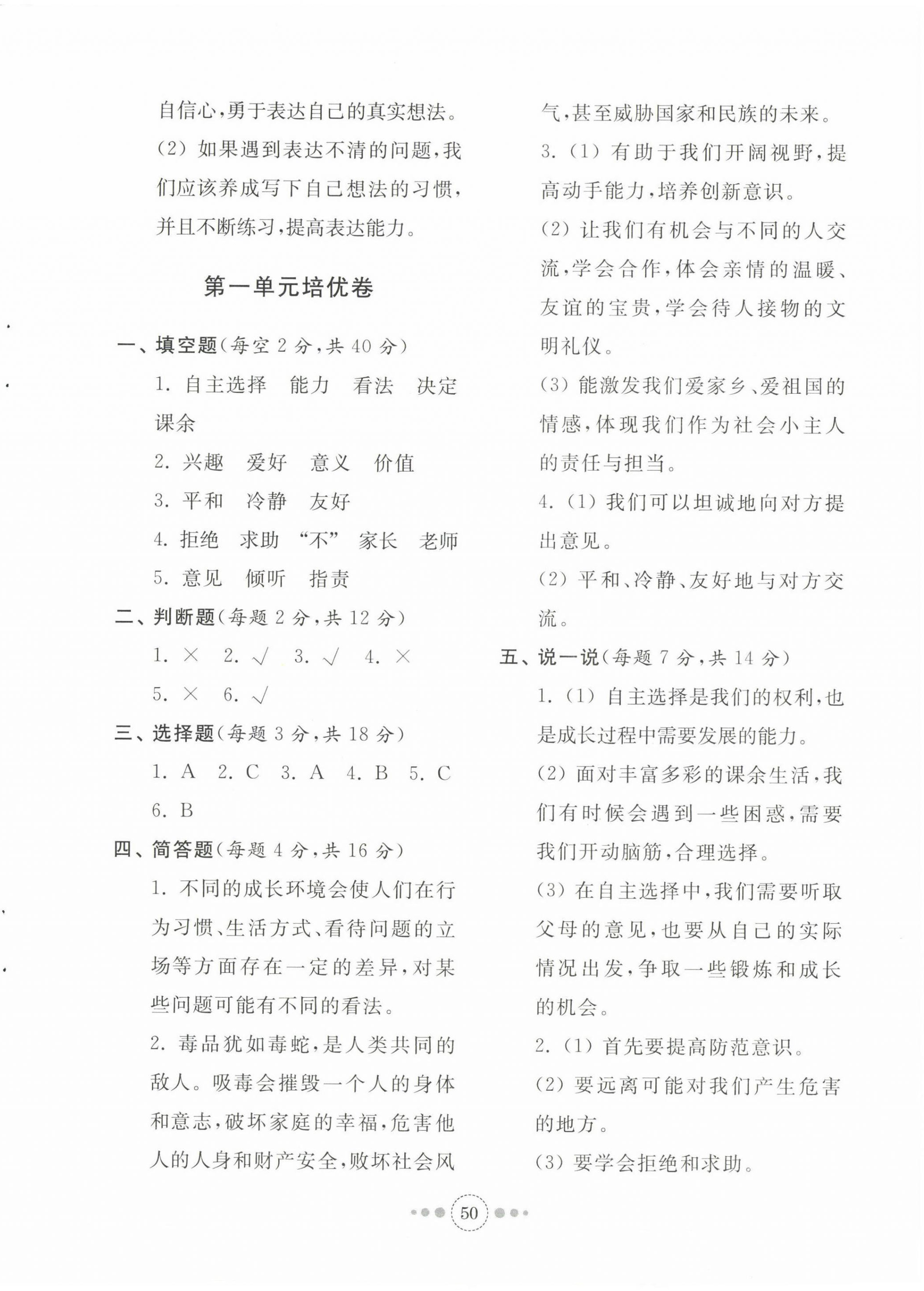 2022年導學與檢測五年級道德與法治上冊人教版 第4頁