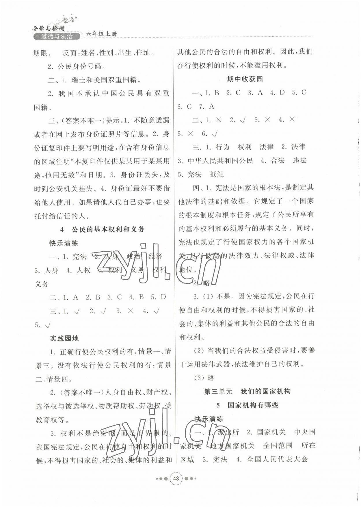 2022年導(dǎo)學(xué)與檢測六年級道德與法治上冊人教版 第2頁