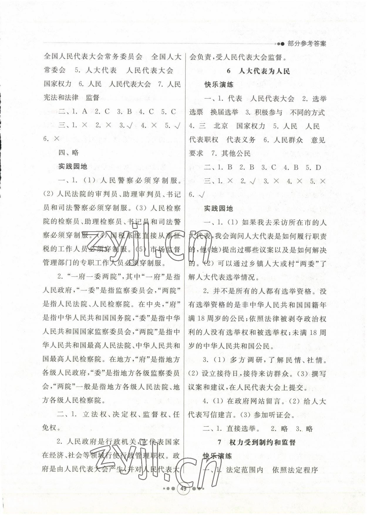 2022年導(dǎo)學(xué)與檢測(cè)六年級(jí)道德與法治上冊(cè)人教版 第3頁(yè)