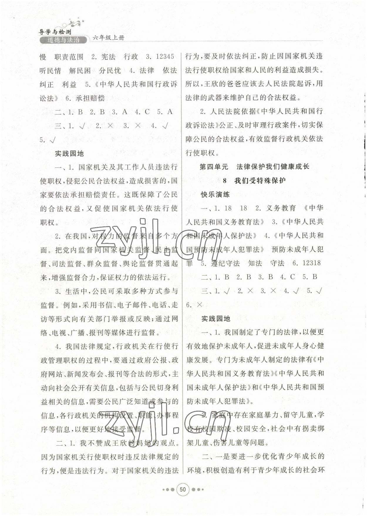 2022年導(dǎo)學(xué)與檢測六年級道德與法治上冊人教版 第4頁